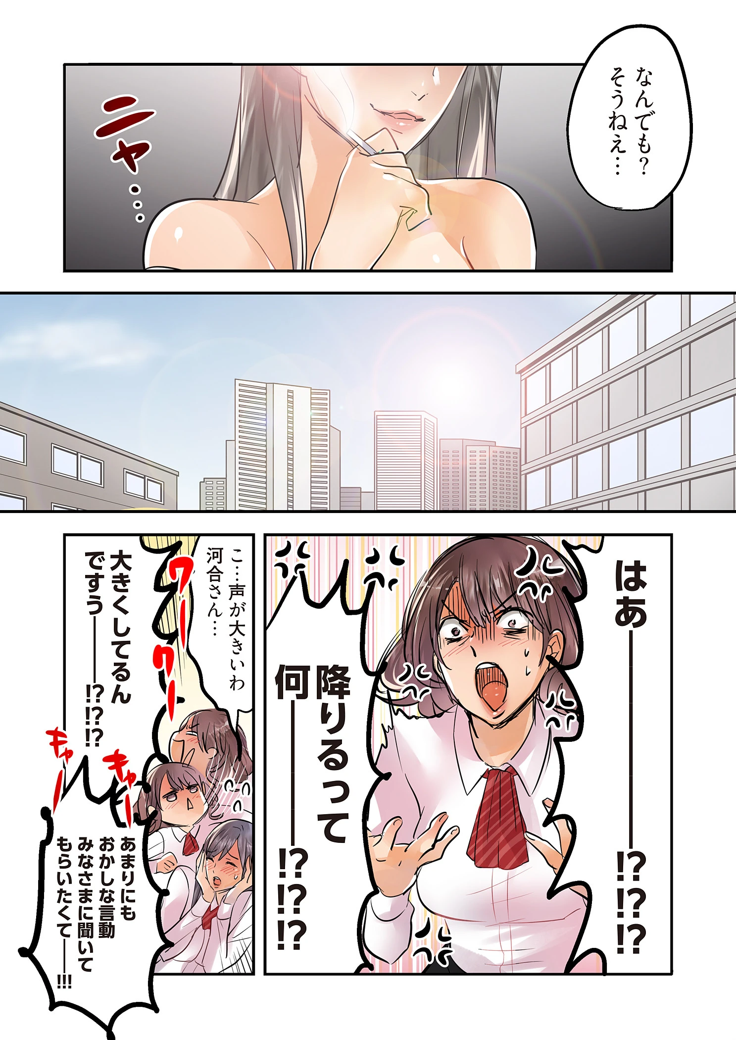 デスクの下で、愛をさけぶ〜曖昧でイビツなふたり〜(フルカラー)【描き下ろしおまけ付き特装版】 11 4ページ