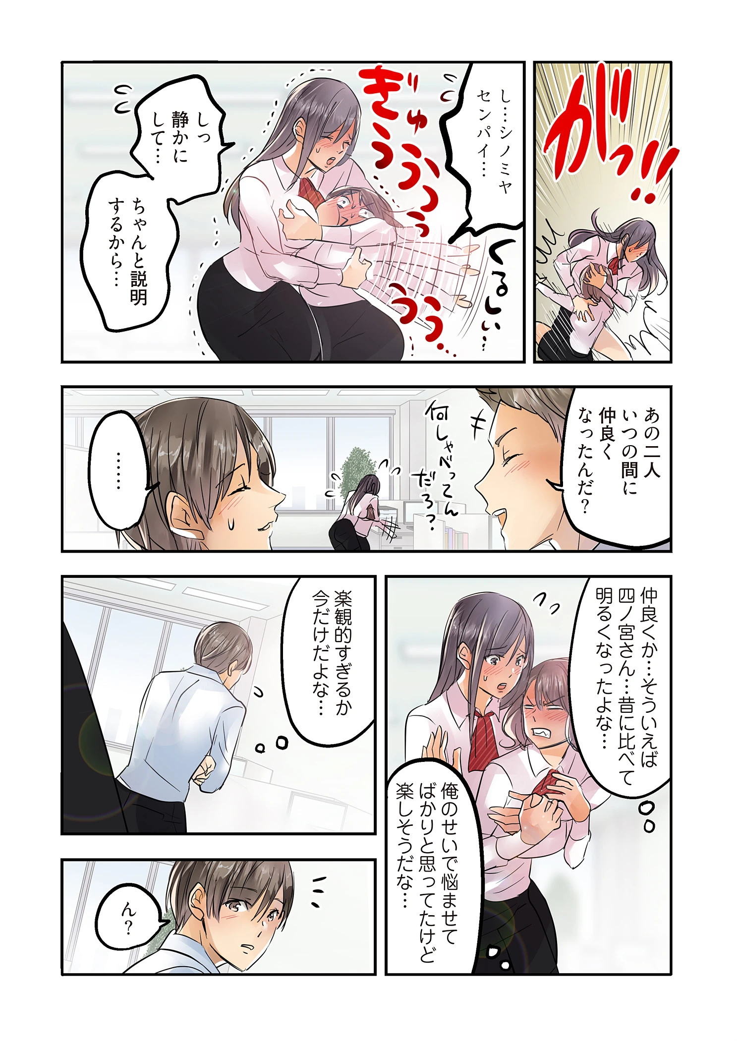 デスクの下で、愛をさけぶ〜曖昧でイビツなふたり〜(フルカラー)【描き下ろしおまけ付き特装版】 11 5ページ