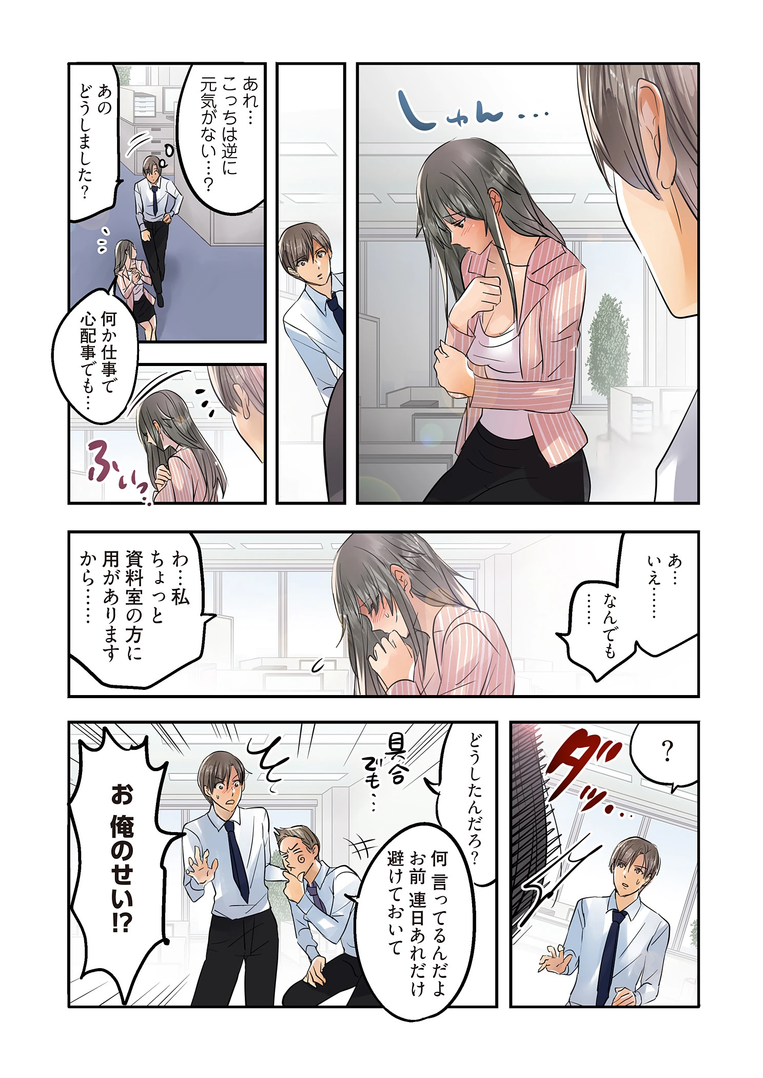 デスクの下で、愛をさけぶ〜曖昧でイビツなふたり〜(フルカラー)【描き下ろしおまけ付き特装版】 11 6ページ