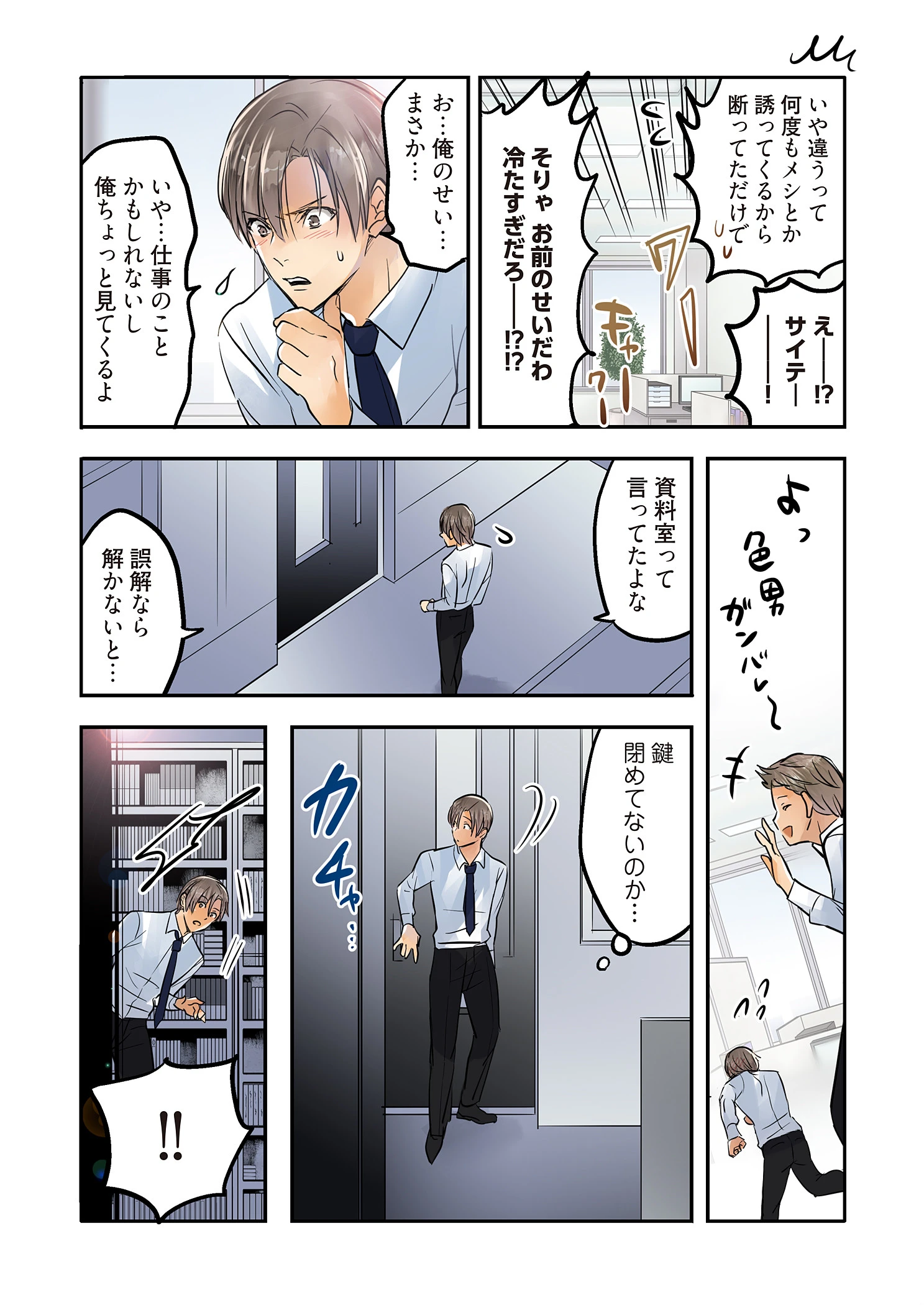 デスクの下で、愛をさけぶ〜曖昧でイビツなふたり〜(フルカラー)【描き下ろしおまけ付き特装版】 11 7ページ