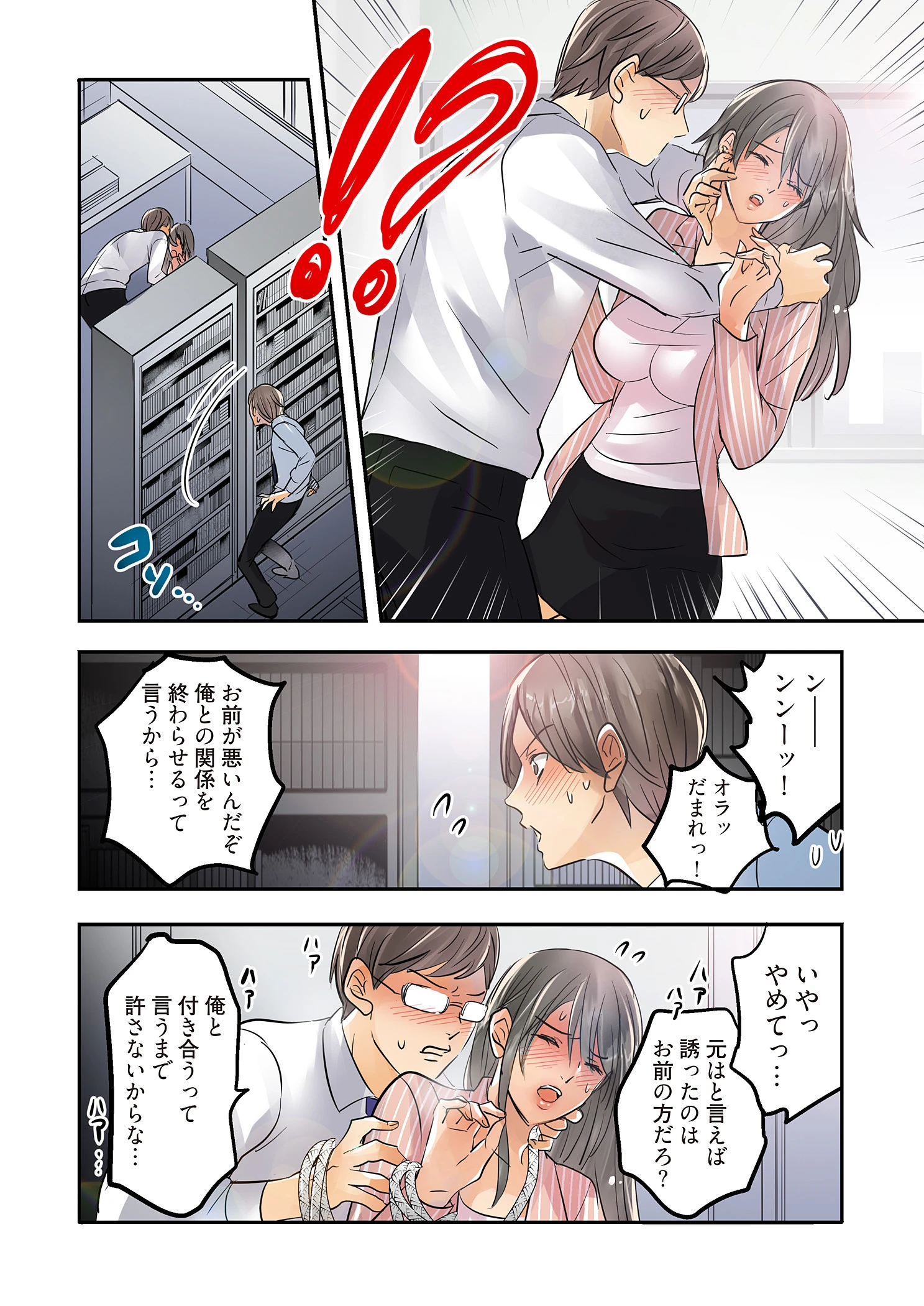 デスクの下で、愛をさけぶ〜曖昧でイビツなふたり〜(フルカラー)【描き下ろしおまけ付き特装版】 11 8ページ