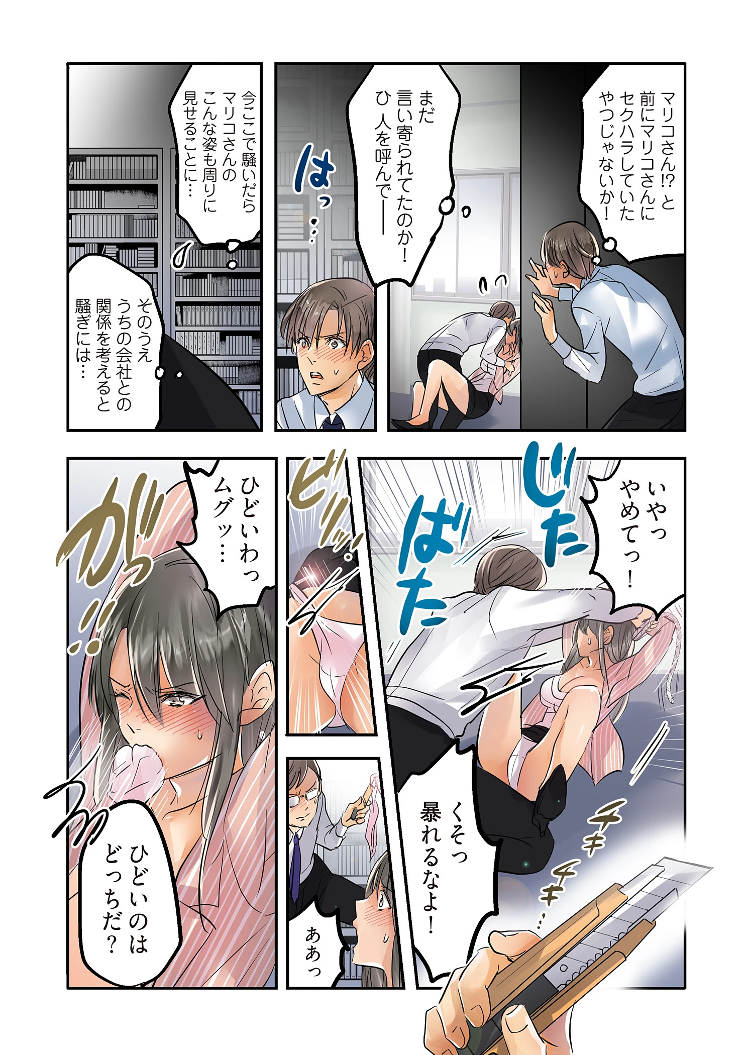 デスクの下で、愛をさけぶ〜曖昧でイビツなふたり〜(フルカラー)【描き下ろしおまけ付き特装版】 11 9ページ