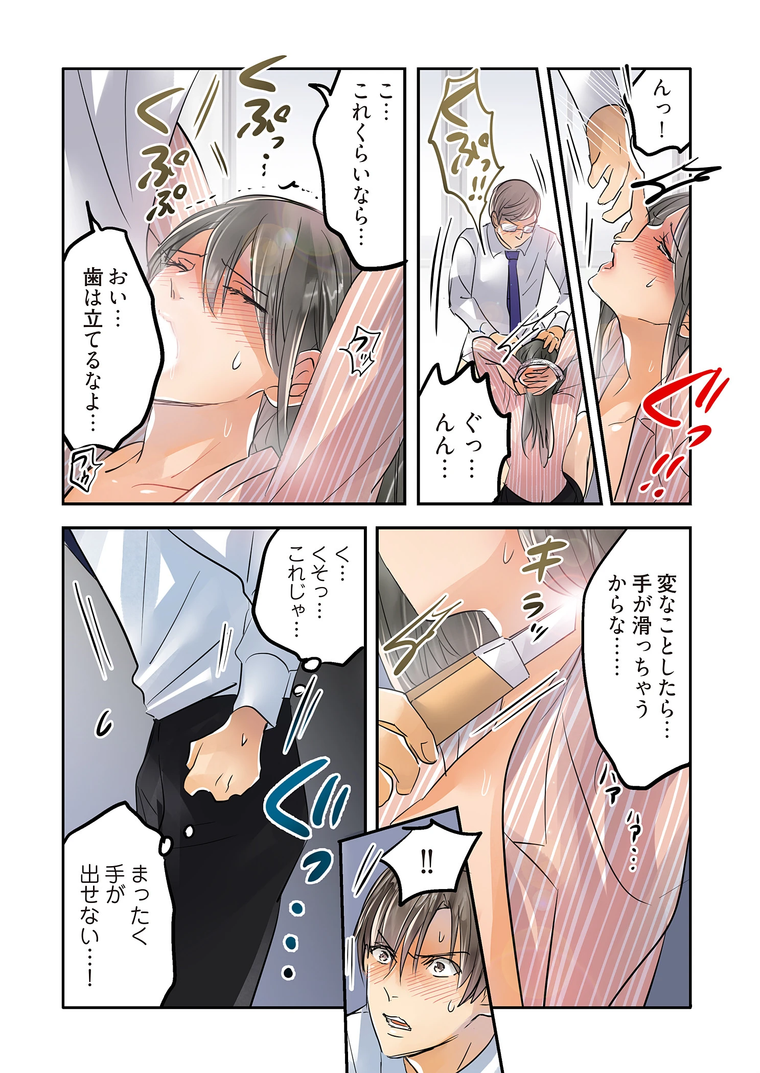 デスクの下で、愛をさけぶ〜曖昧でイビツなふたり〜(フルカラー)【描き下ろしおまけ付き特装版】 11 14ページ