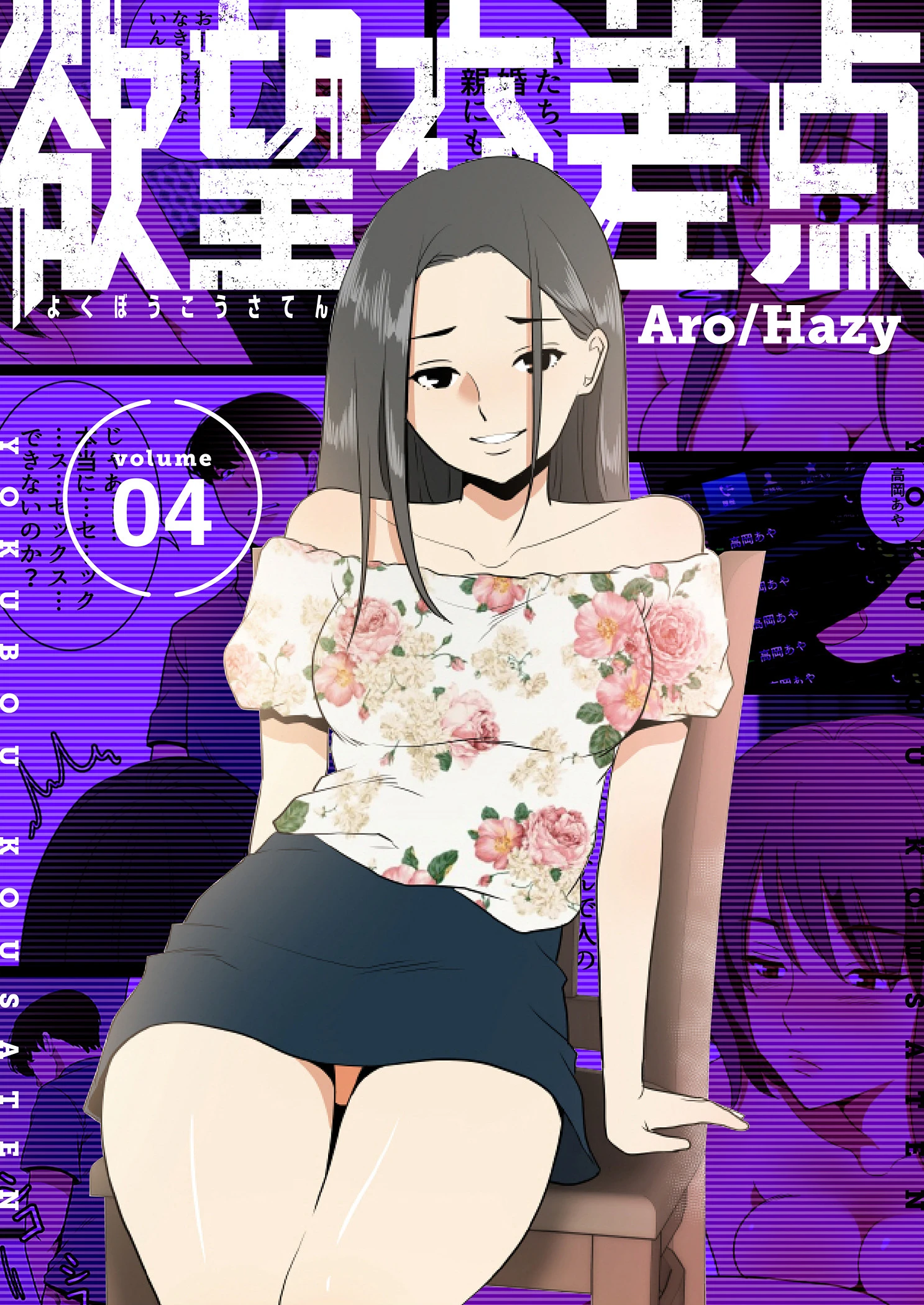 欲望交差点（フルカラー）【特装版】 エロ漫画 無料