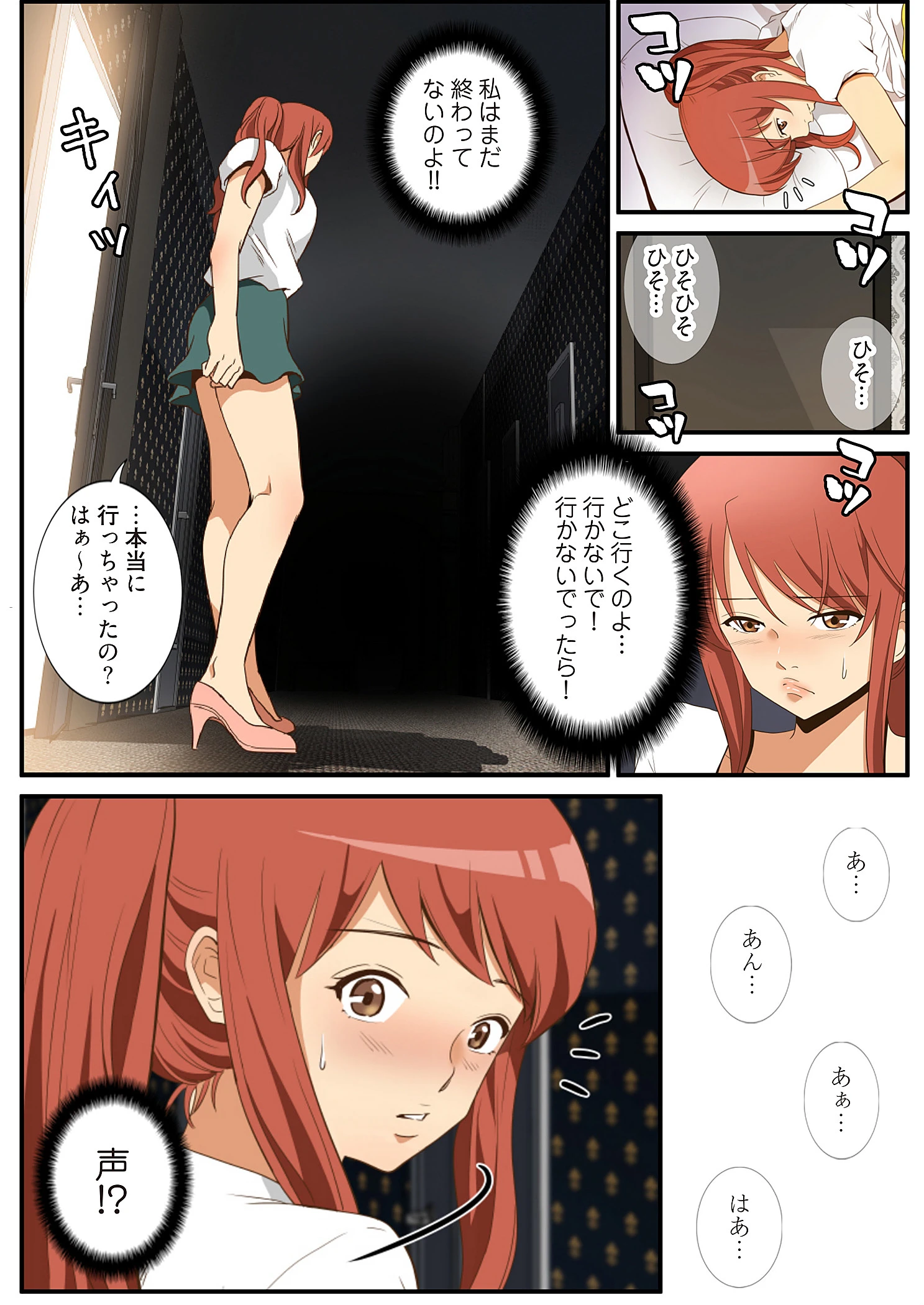 欲望交差点（フルカラー）【特装版】 6ページ