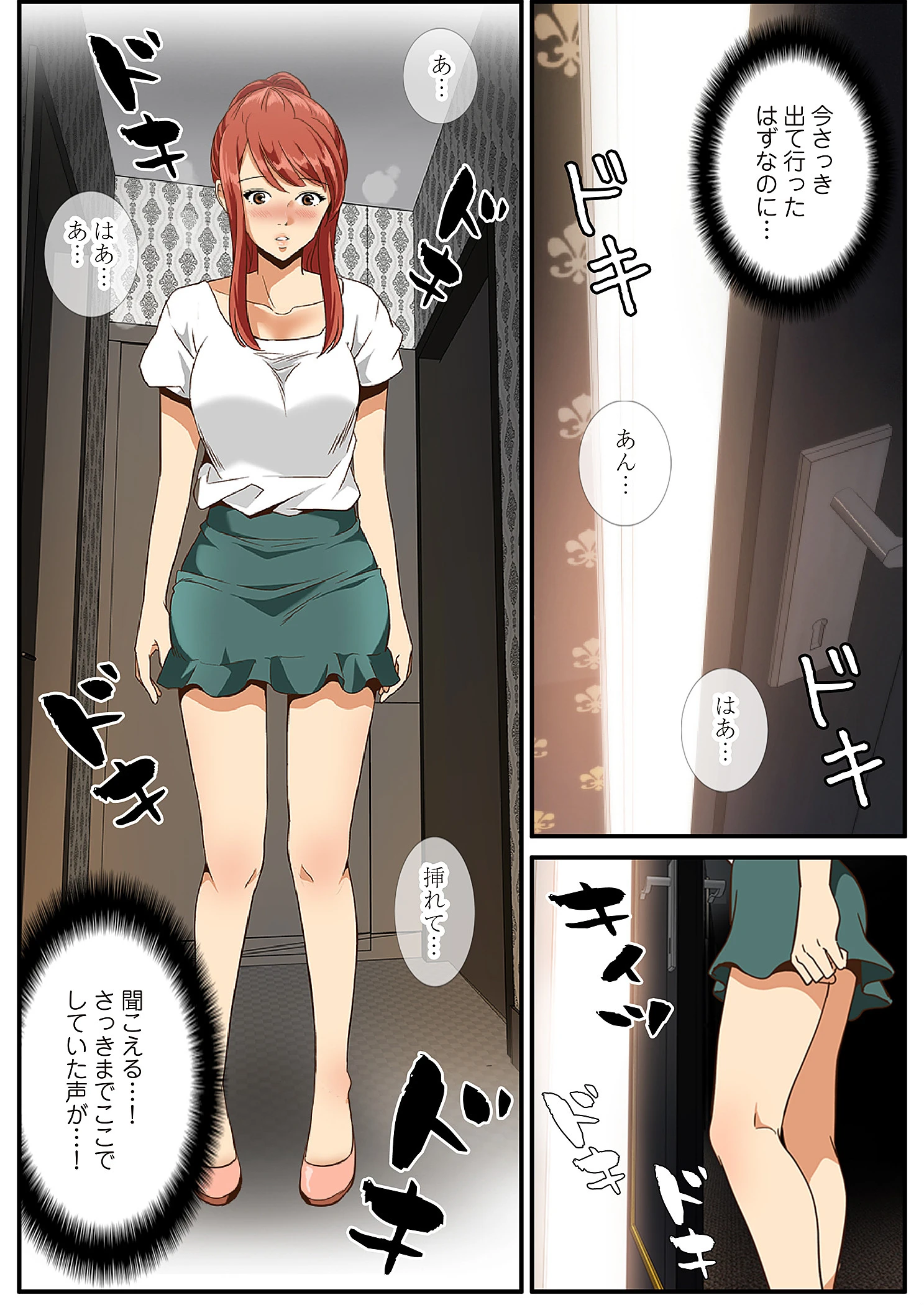 欲望交差点（フルカラー）【特装版】 7ページ