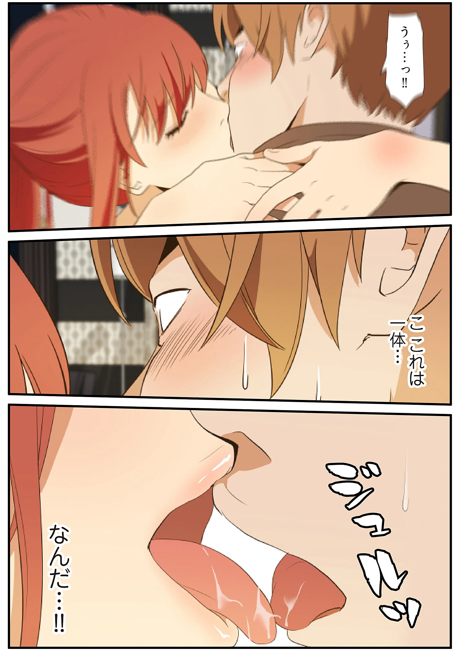 欲望交差点（フルカラー）【特装版】 12ページ