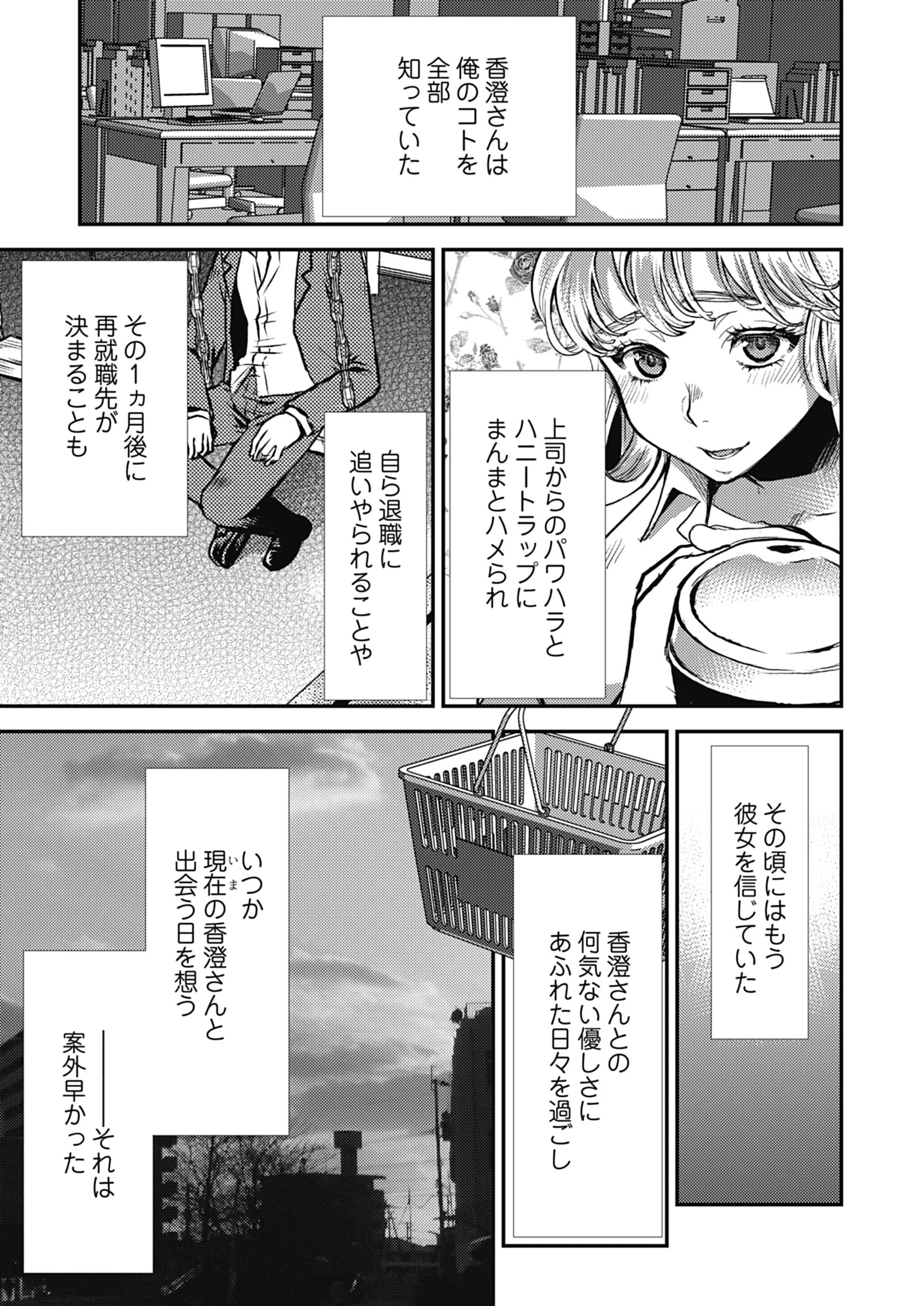 未来嫁 〜自分の妻を寝取る俺〜【描き下ろしおまけ付き特装版】 5ページ