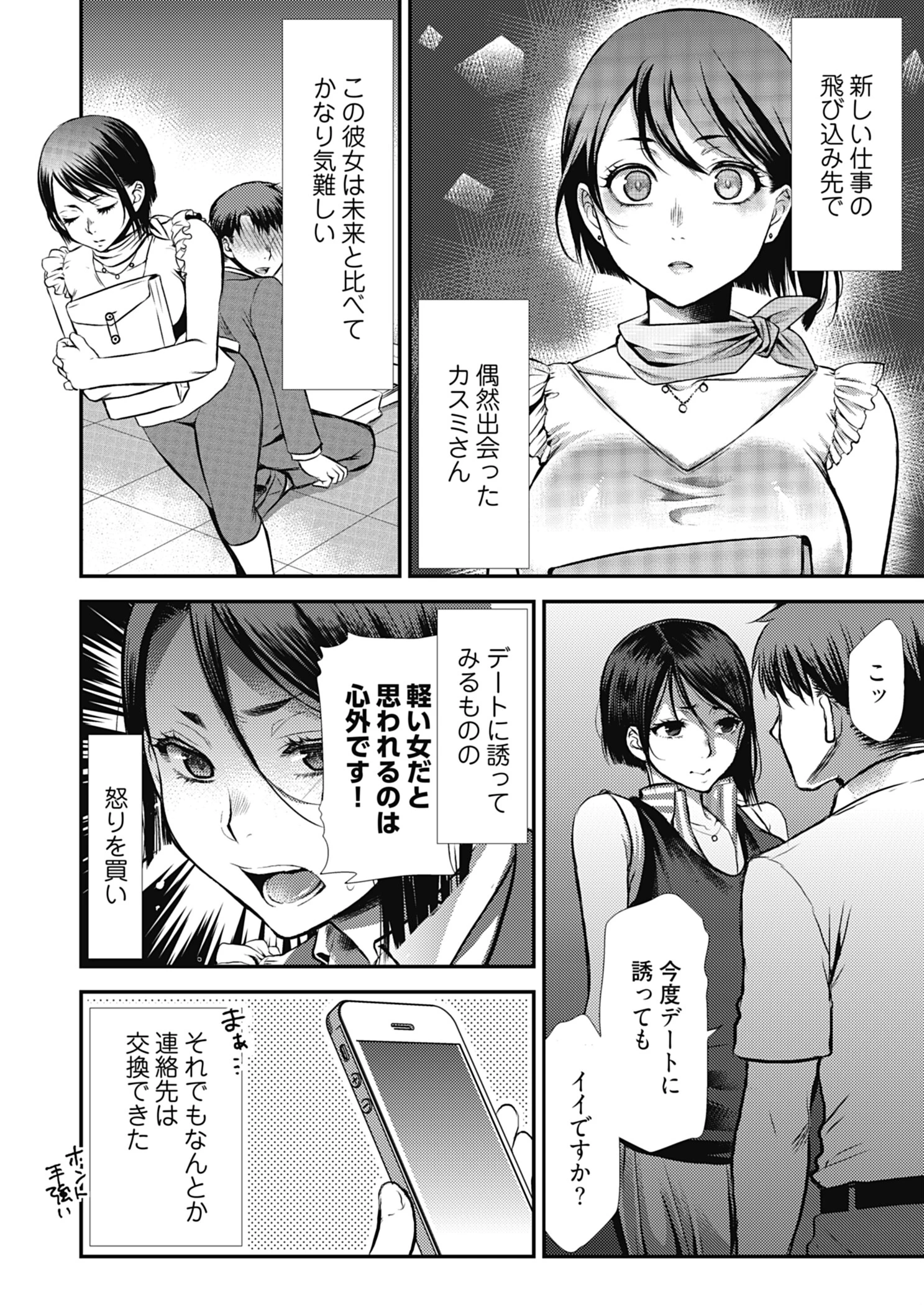 未来嫁 〜自分の妻を寝取る俺〜【描き下ろしおまけ付き特装版】 6ページ