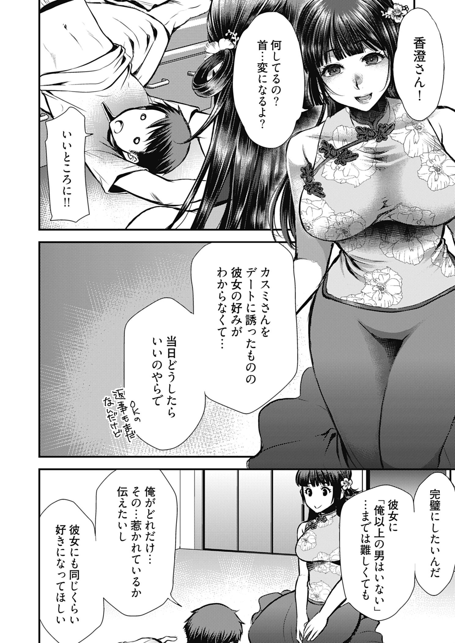 未来嫁 〜自分の妻を寝取る俺〜【描き下ろしおまけ付き特装版】 10ページ