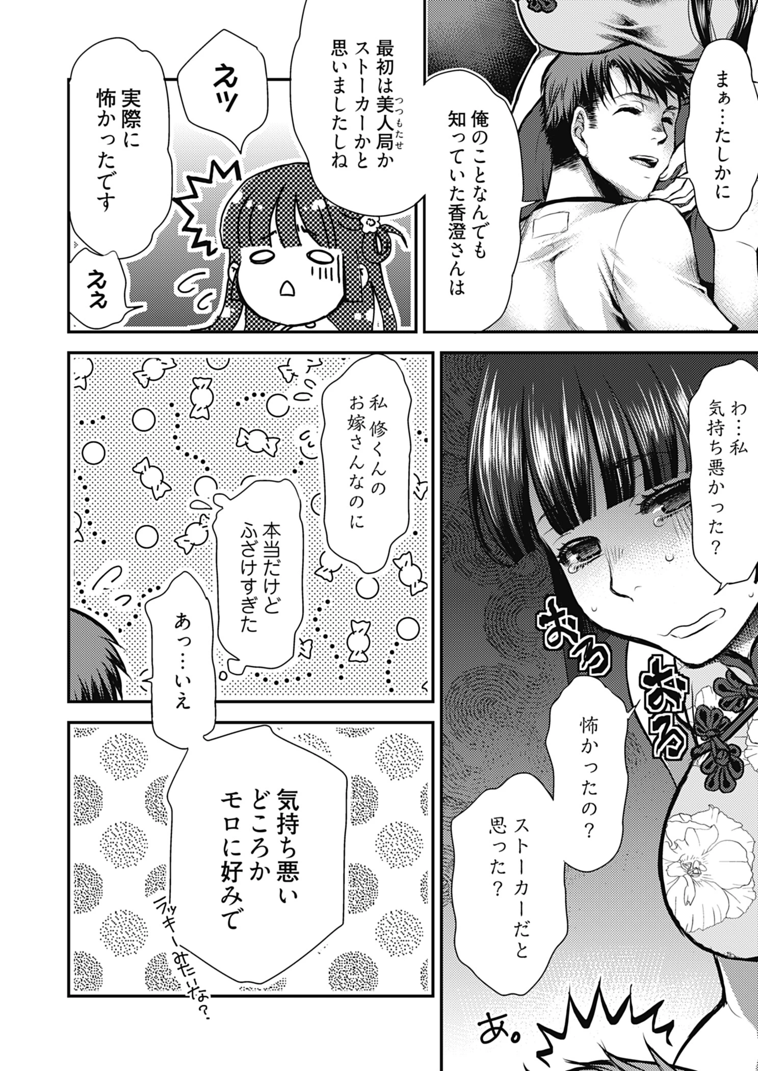 未来嫁 〜自分の妻を寝取る俺〜【描き下ろしおまけ付き特装版】 12ページ