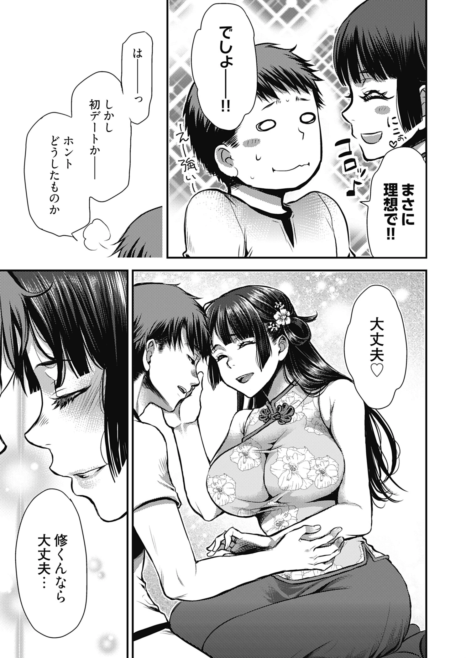 未来嫁 〜自分の妻を寝取る俺〜【描き下ろしおまけ付き特装版】 13ページ