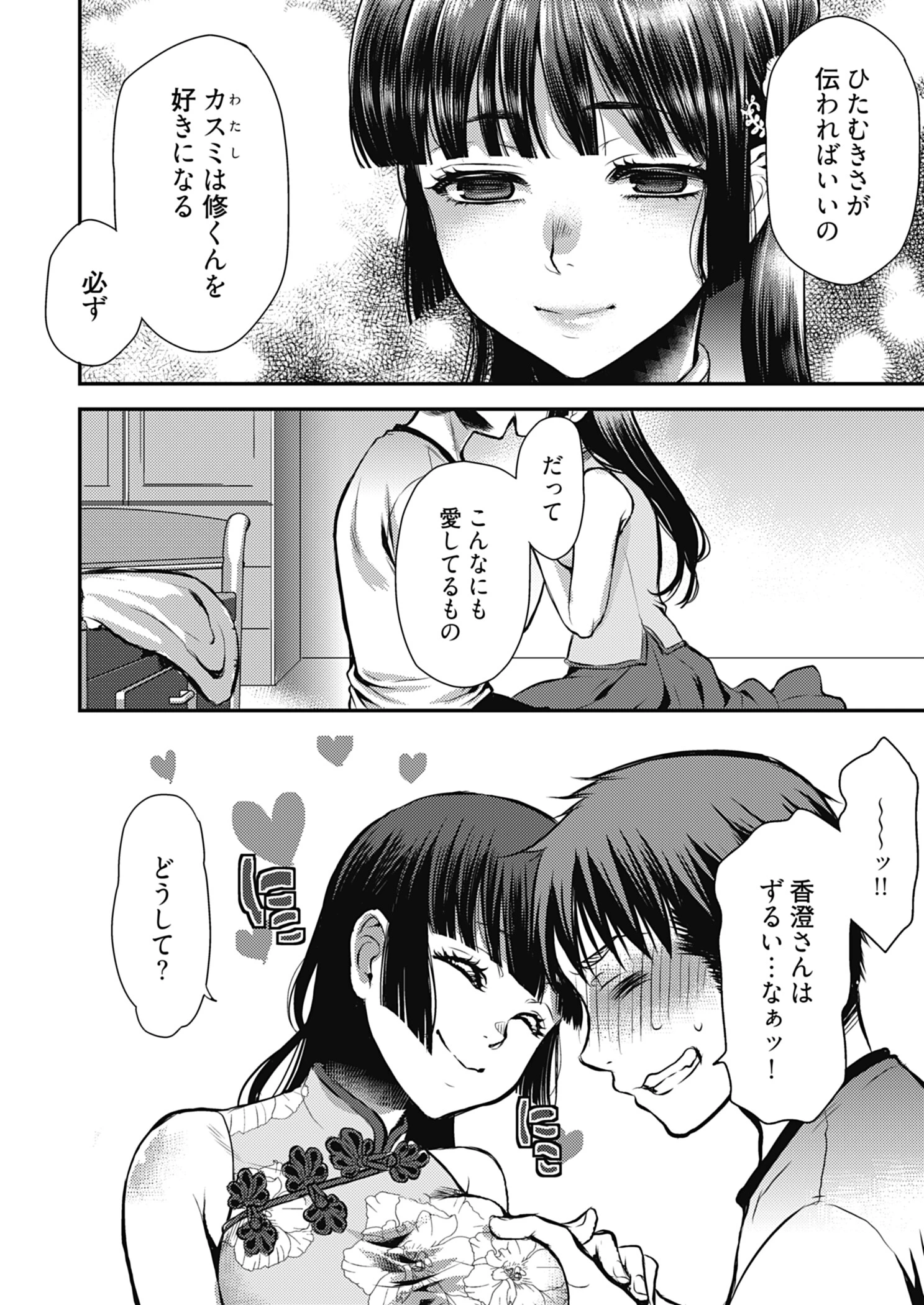 未来嫁 〜自分の妻を寝取る俺〜【描き下ろしおまけ付き特装版】 14ページ