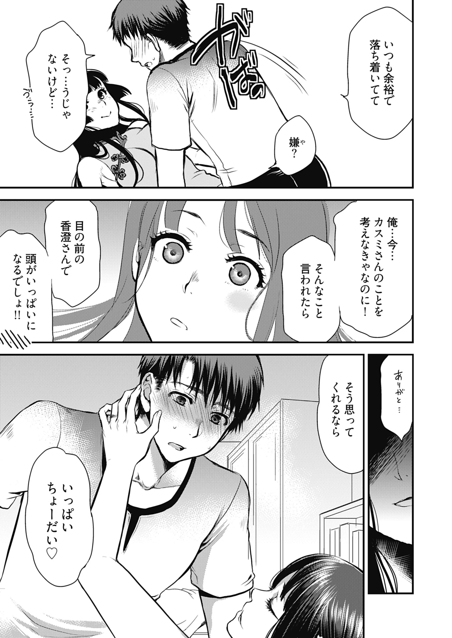 未来嫁 〜自分の妻を寝取る俺〜【描き下ろしおまけ付き特装版】 15ページ