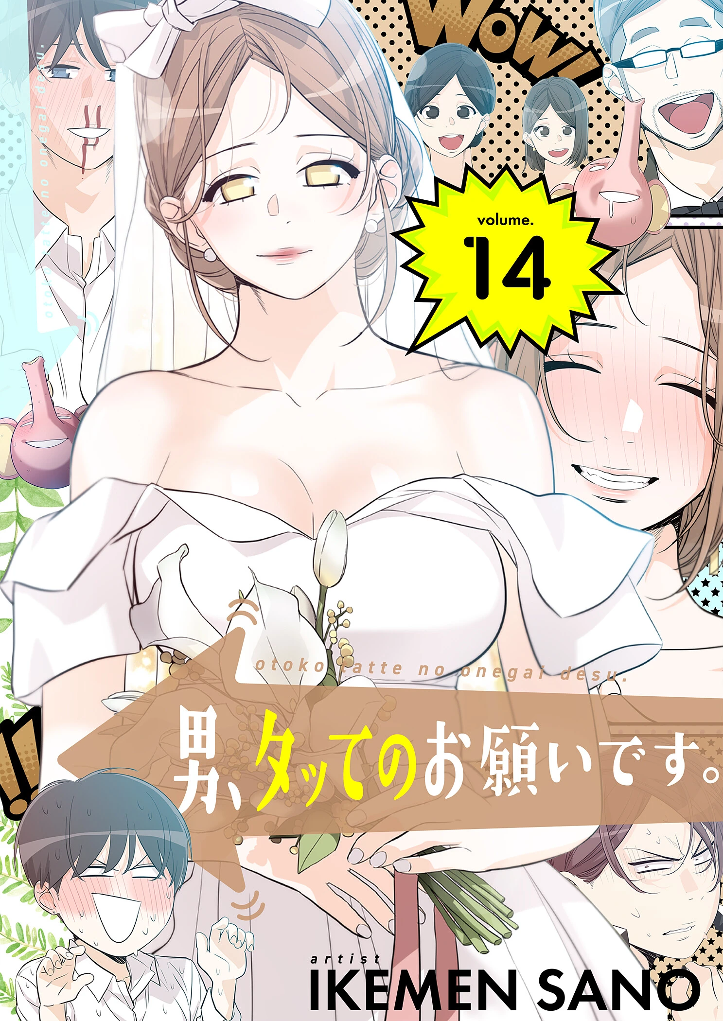 男、タッてのお願いです。（フルカラー）【特装版】 エロ漫画 無料