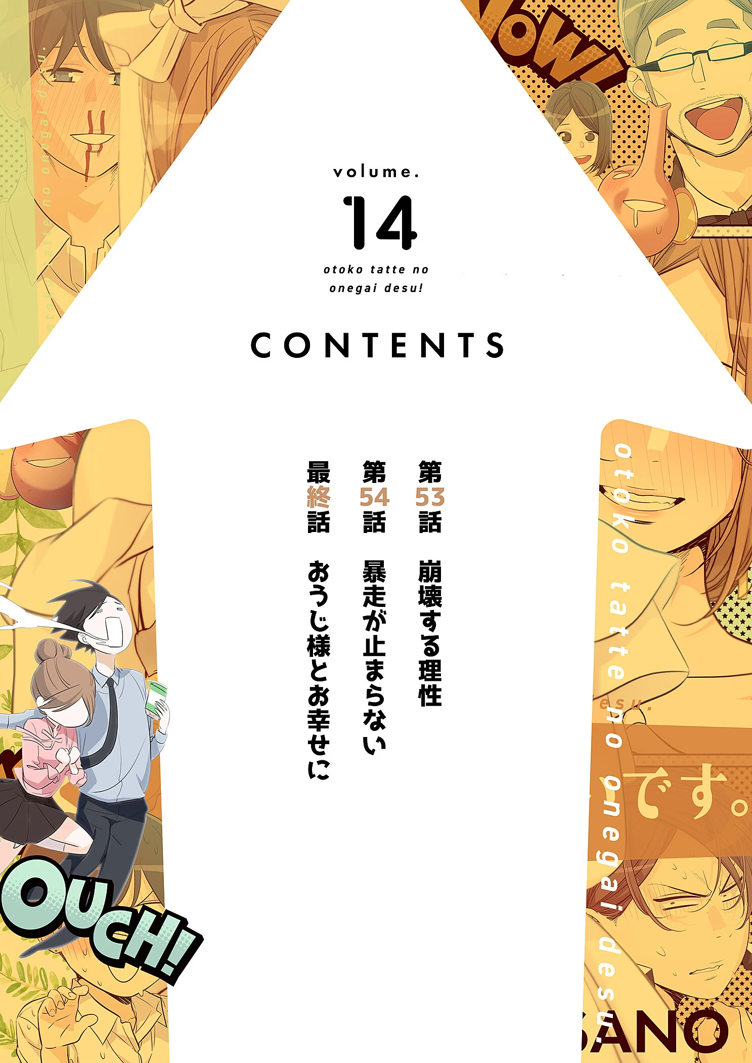 男、タッてのお願いです。（フルカラー）【特装版】 2ページ