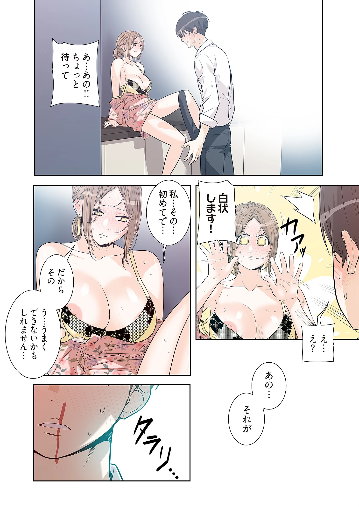 男、タッてのお願いです。（フルカラー）【特装版】 4ページ