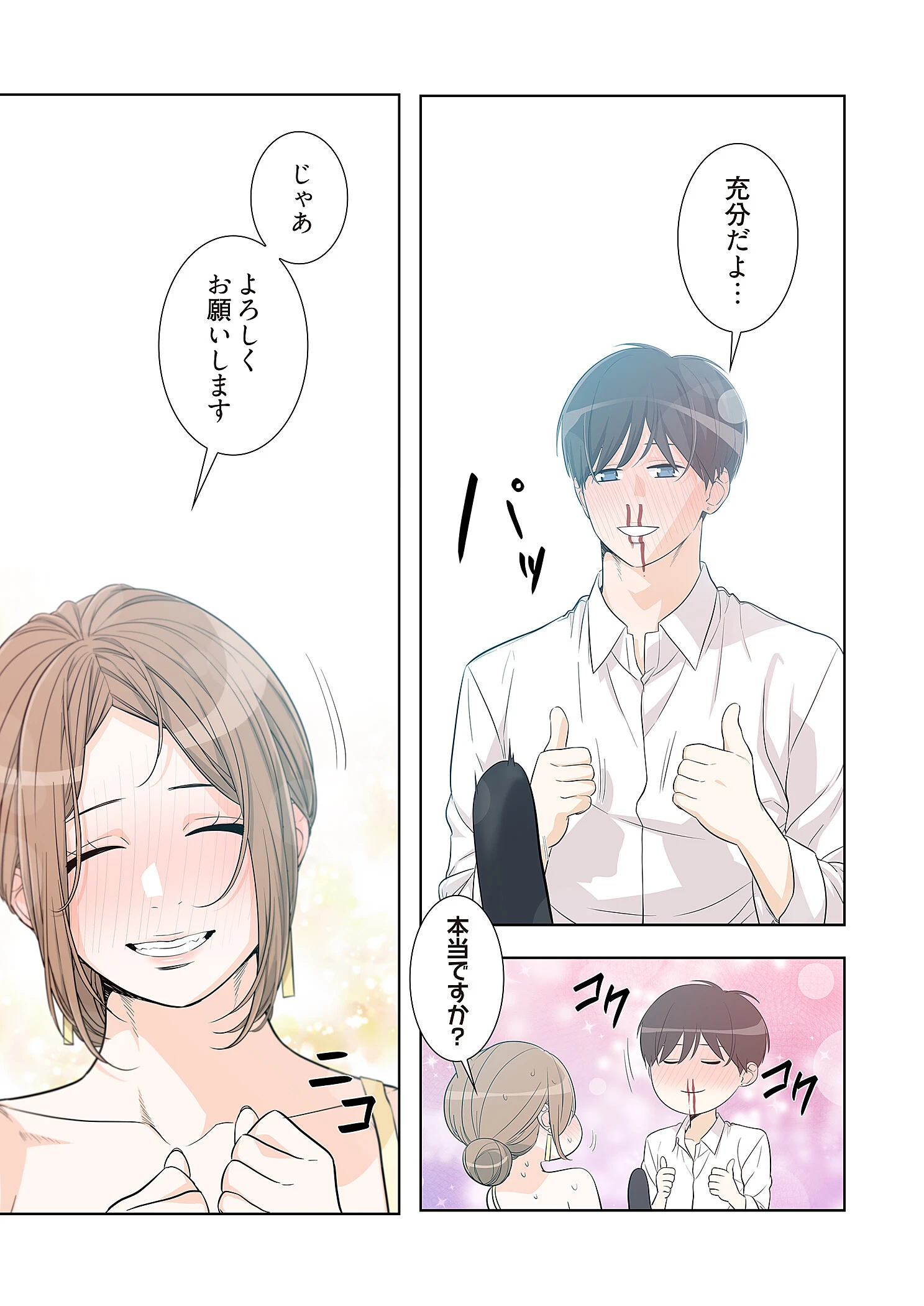 男、タッてのお願いです。（フルカラー）【特装版】 5ページ