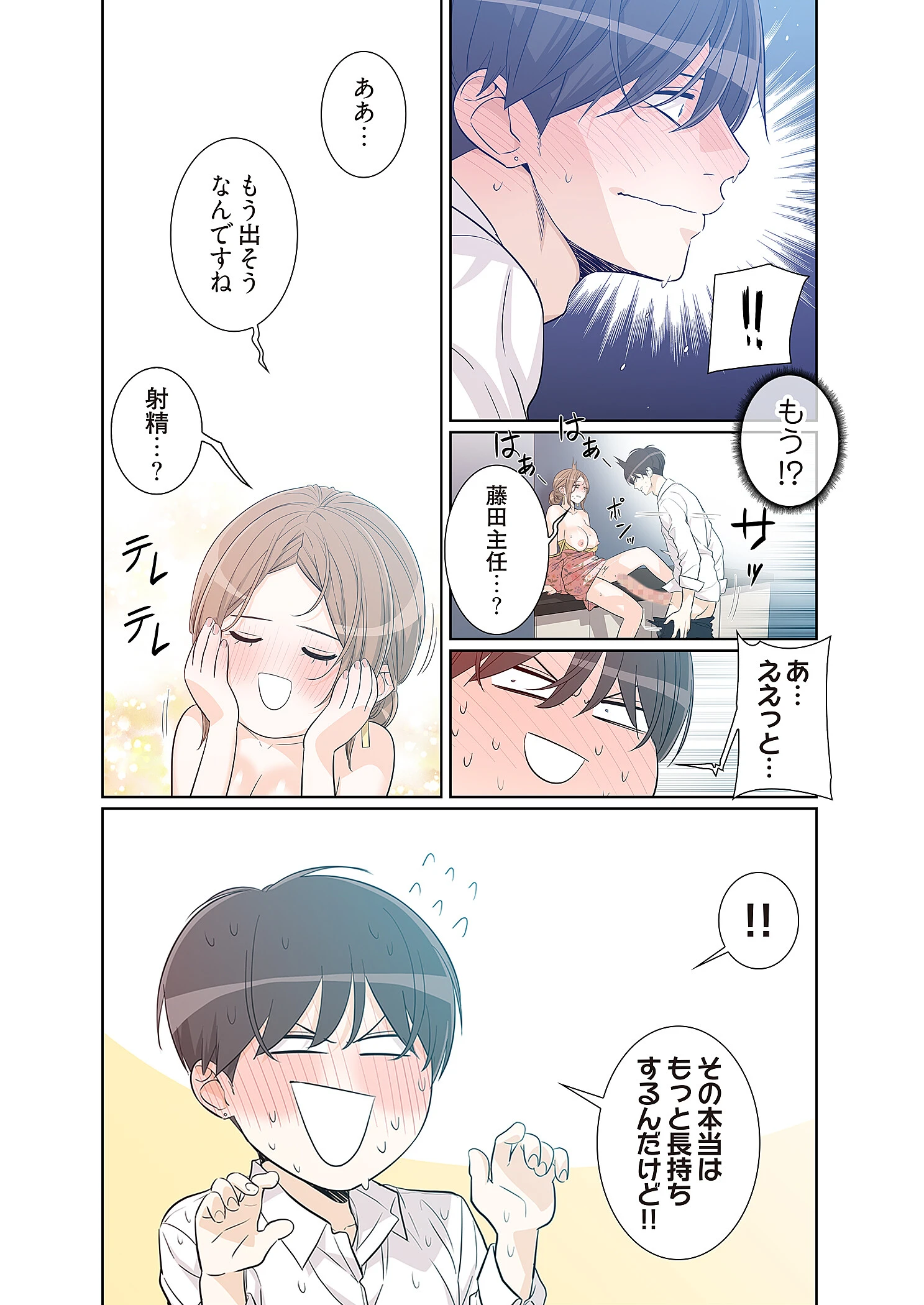 男、タッてのお願いです。（フルカラー）【特装版】 14ページ