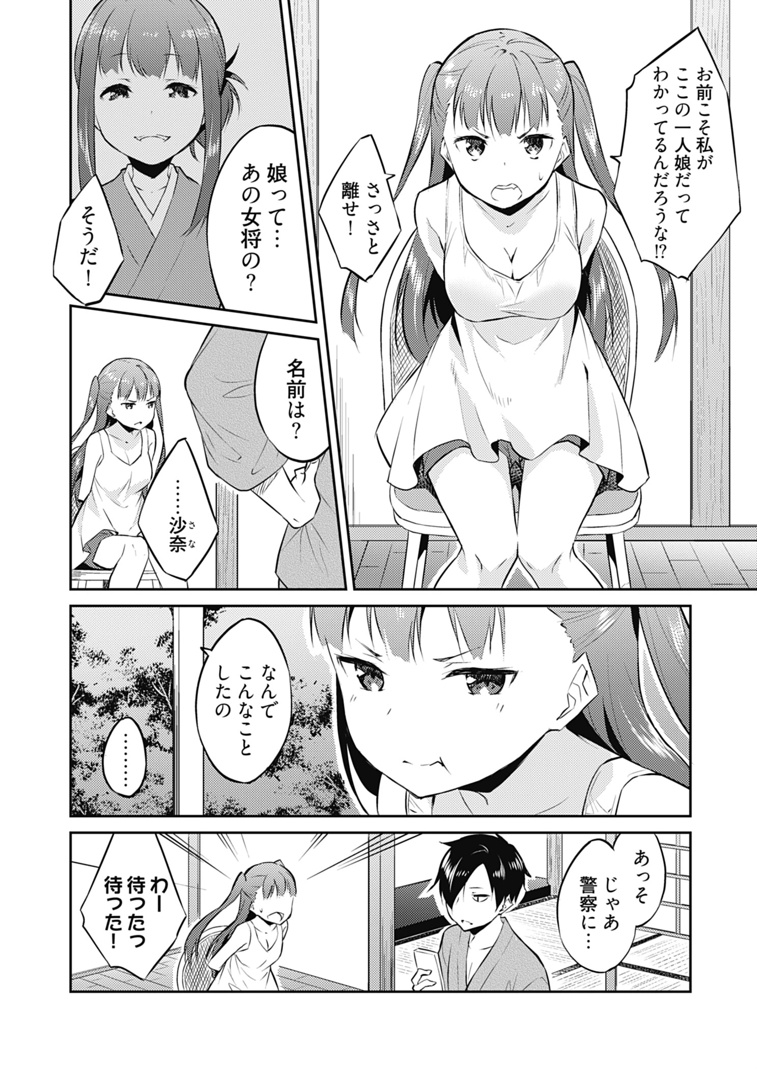 王位継承1位の男 〜ハラませ天国の歪なお妃選び〜【描き下ろしおまけ付き特装版】 12ページ