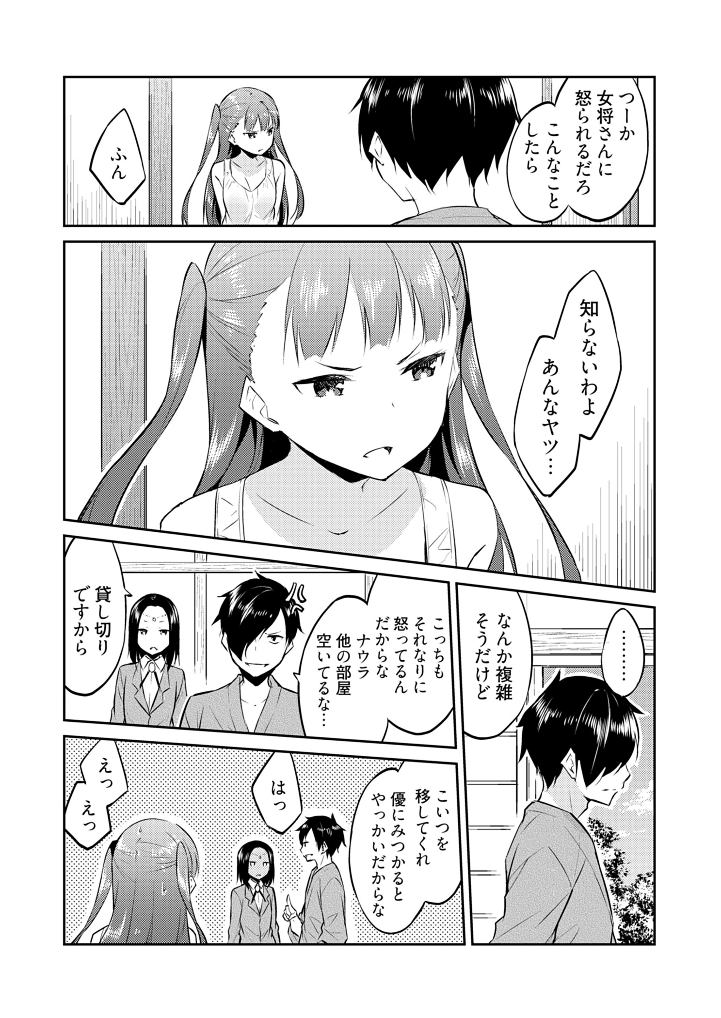 王位継承1位の男 〜ハラませ天国の歪なお妃選び〜【描き下ろしおまけ付き特装版】 14ページ