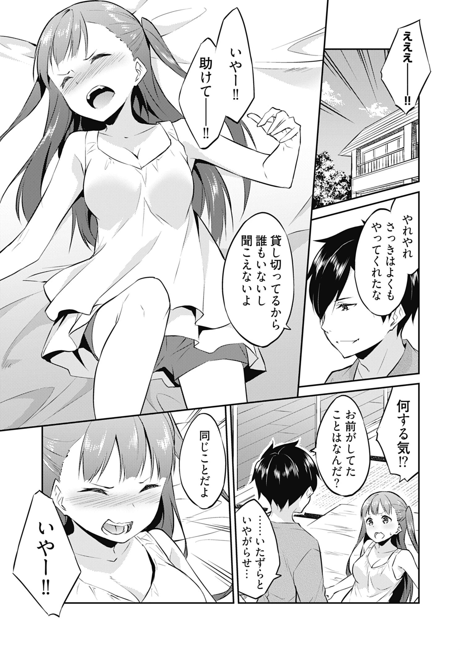 王位継承1位の男 〜ハラませ天国の歪なお妃選び〜【描き下ろしおまけ付き特装版】 15ページ