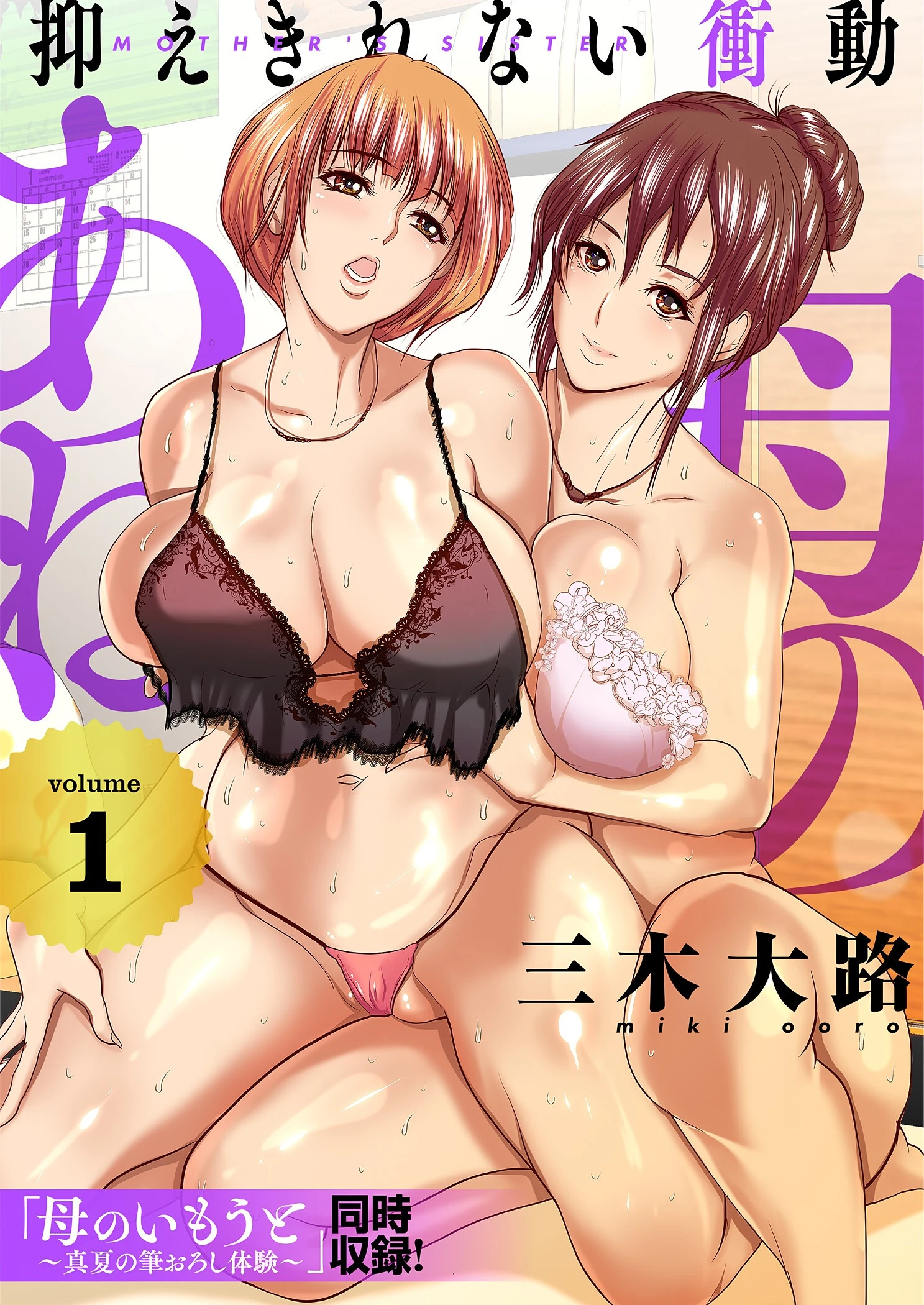 母のあね 〜抑えきれない衝動〜（フルカラー）【描き下ろしおまけ付き特装版】 エロ漫画 無料