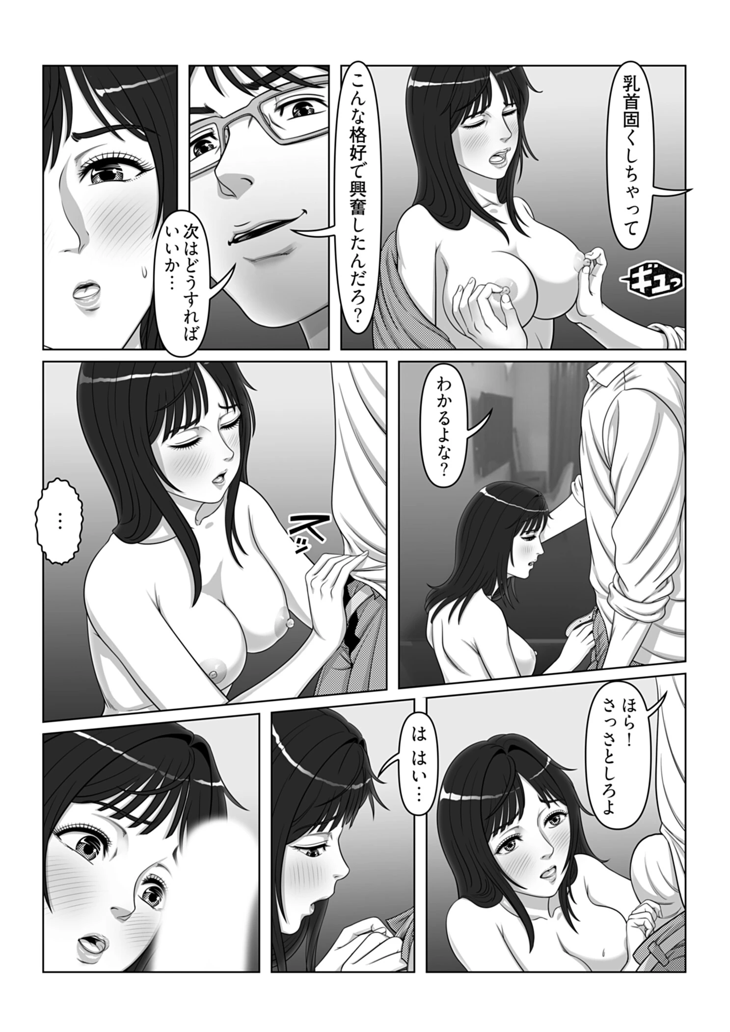セックスノート 〜妄想実現日記〜（単話） 6ページ