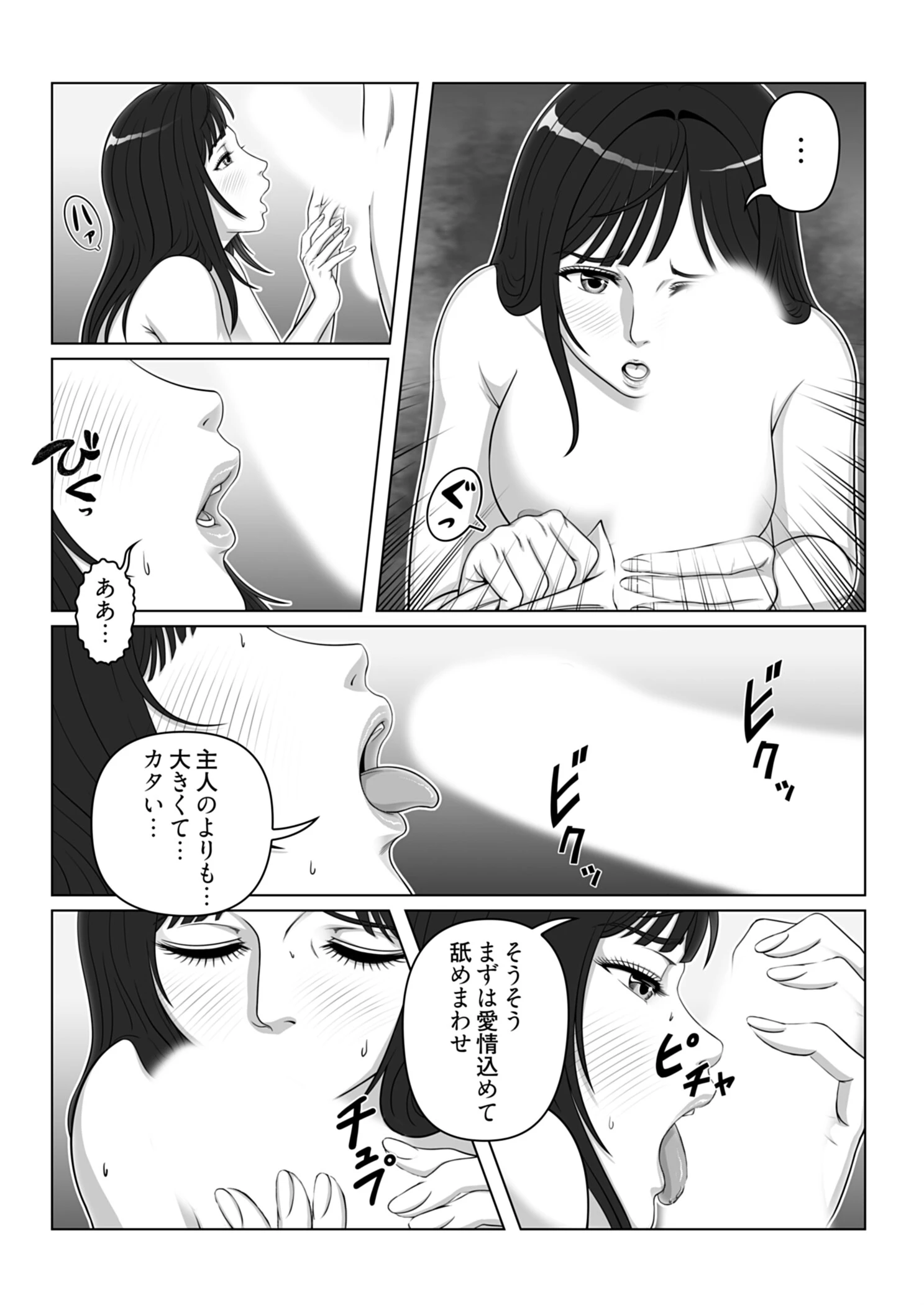 セックスノート 〜妄想実現日記〜（単話） 7ページ