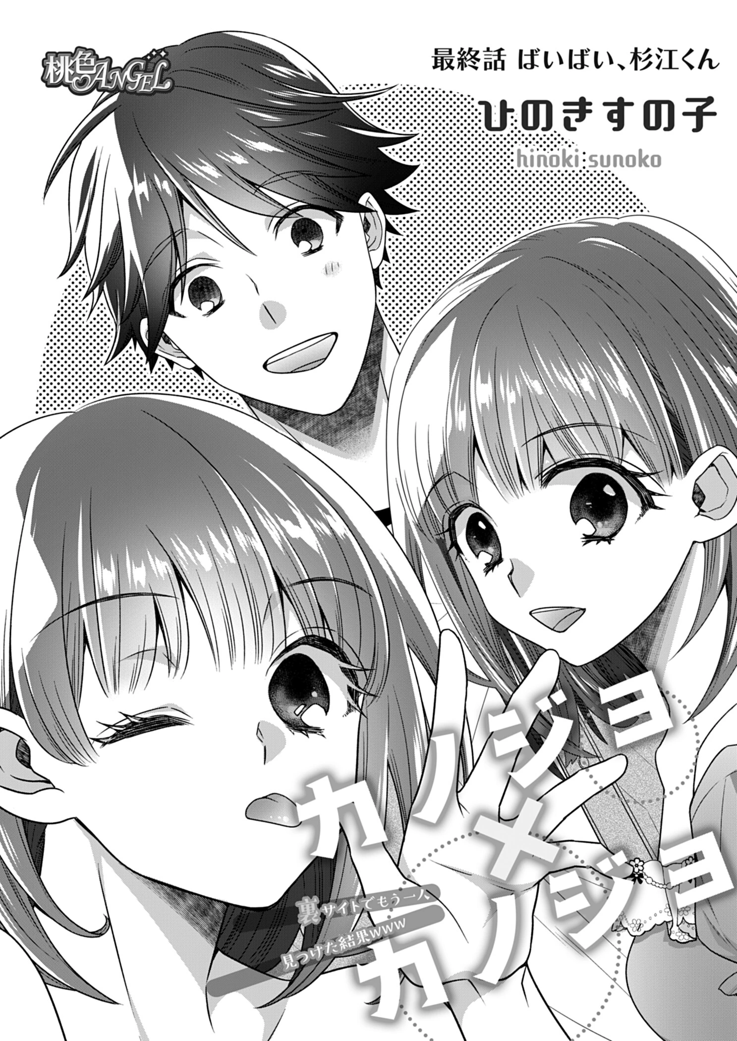 カノジョ×カノジョ〜裏サイトでもう一人見つけた結果www〜（単話） 3ページ