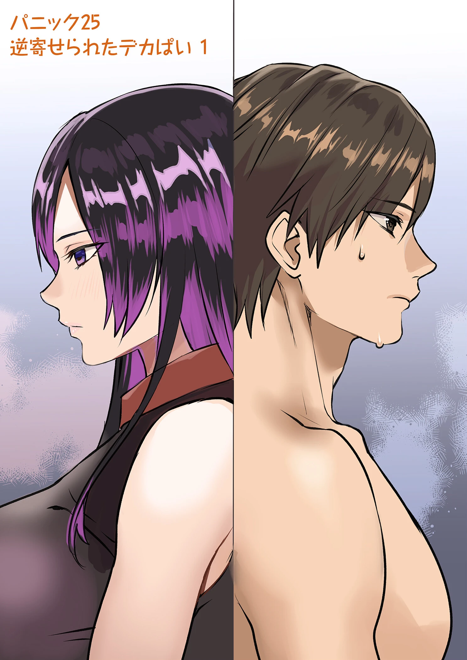 ぱい☆パニック 〜挟まれたデカぱい〜【描き下ろしおまけ付き特装版】 3ページ