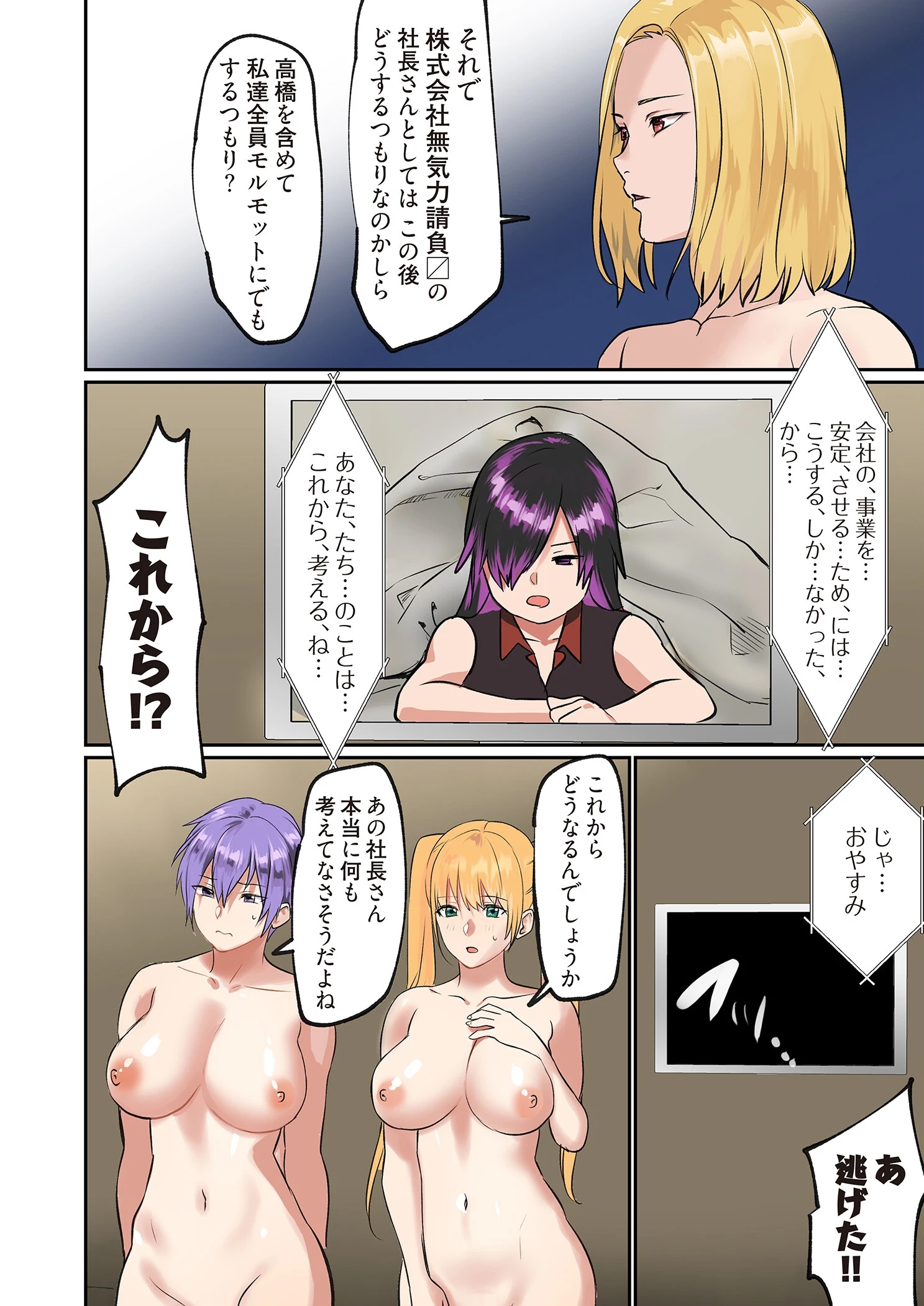 ぱい☆パニック 〜挟まれたデカぱい〜【描き下ろしおまけ付き特装版】 6ページ