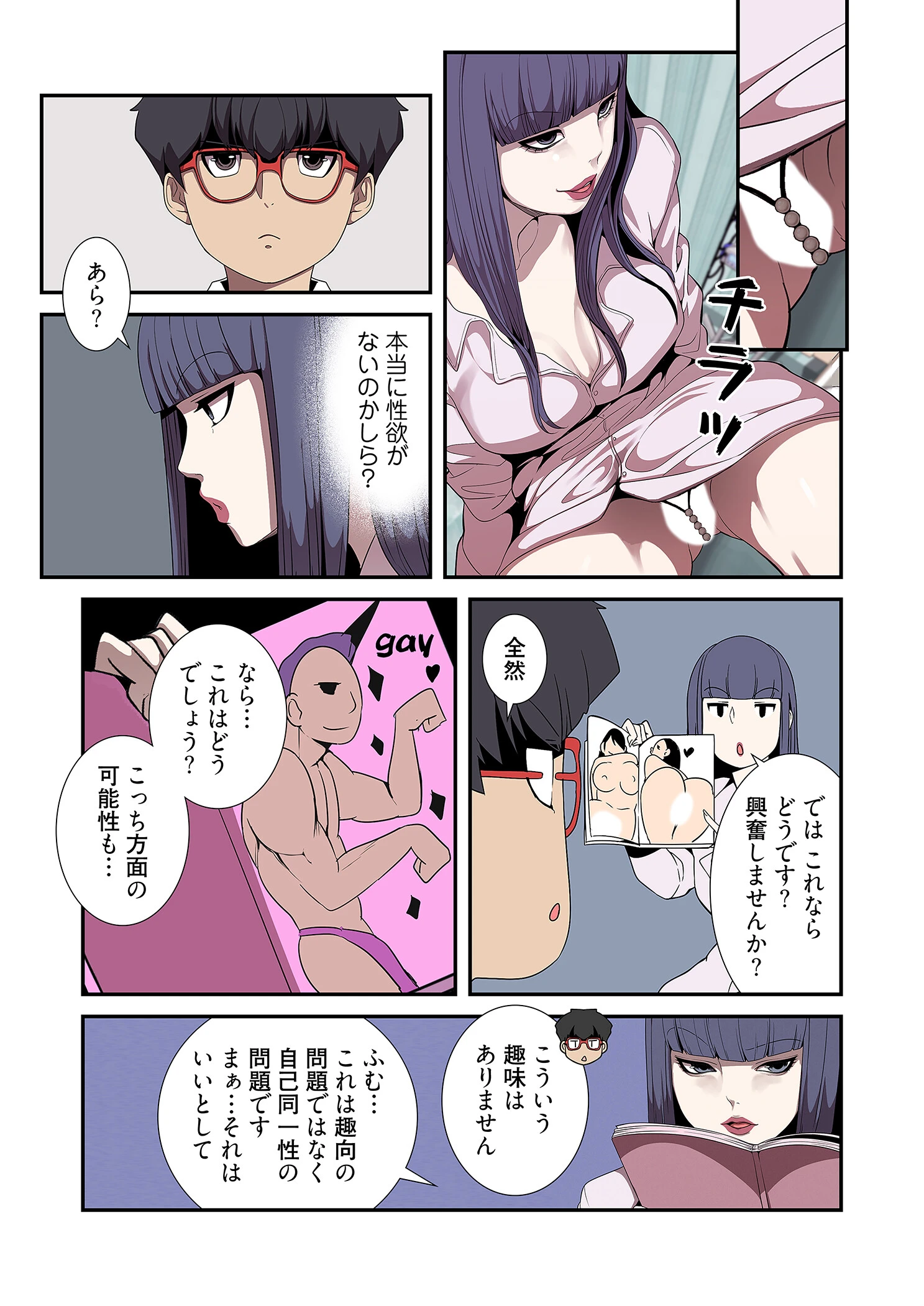 女神狩り（フルカラー） 11 5ページ