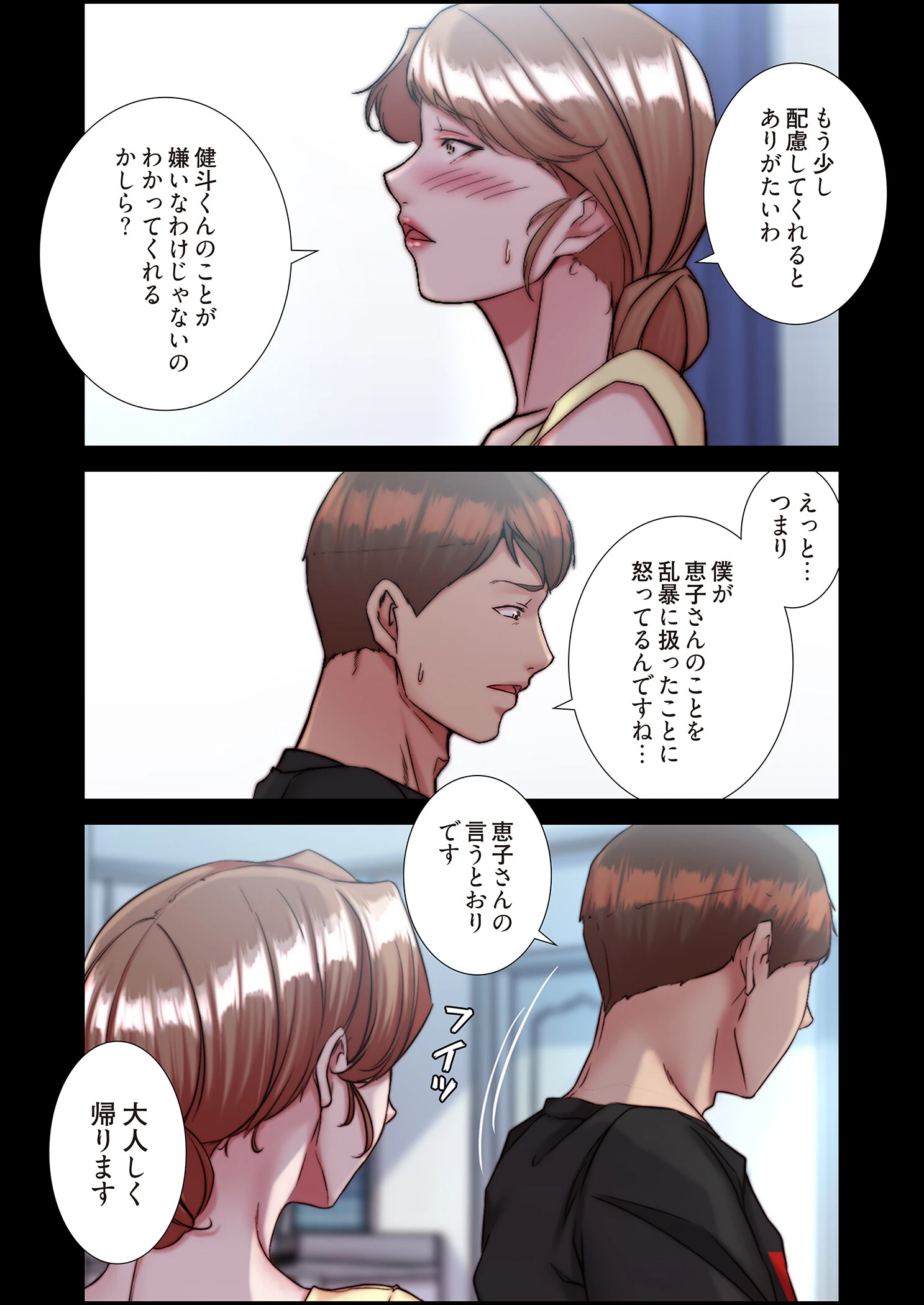 パンティーノート 〜下着で交わる秘密ごと〜(フルカラー) 128 5ページ