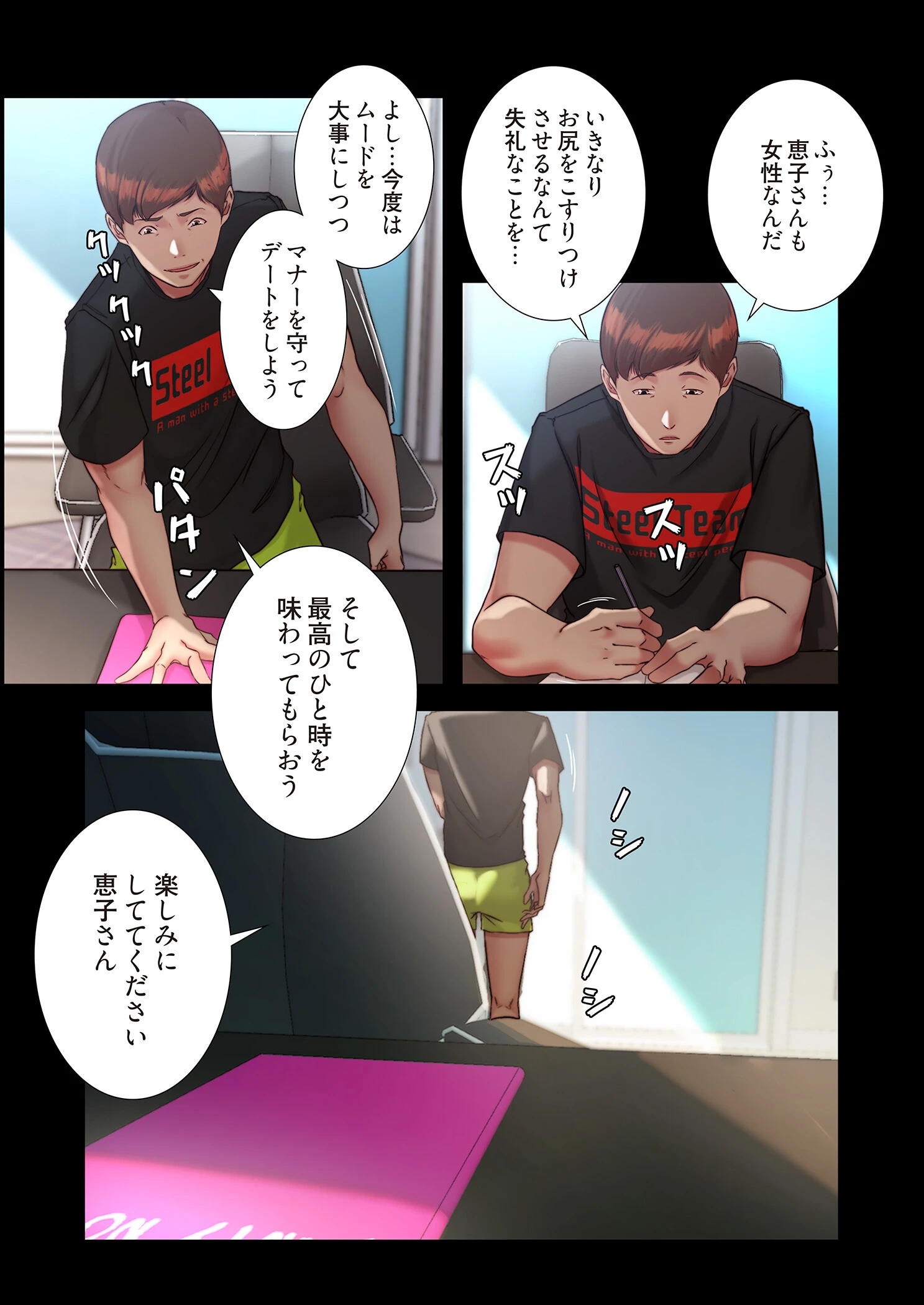 パンティーノート 〜下着で交わる秘密ごと〜(フルカラー) 128 7ページ