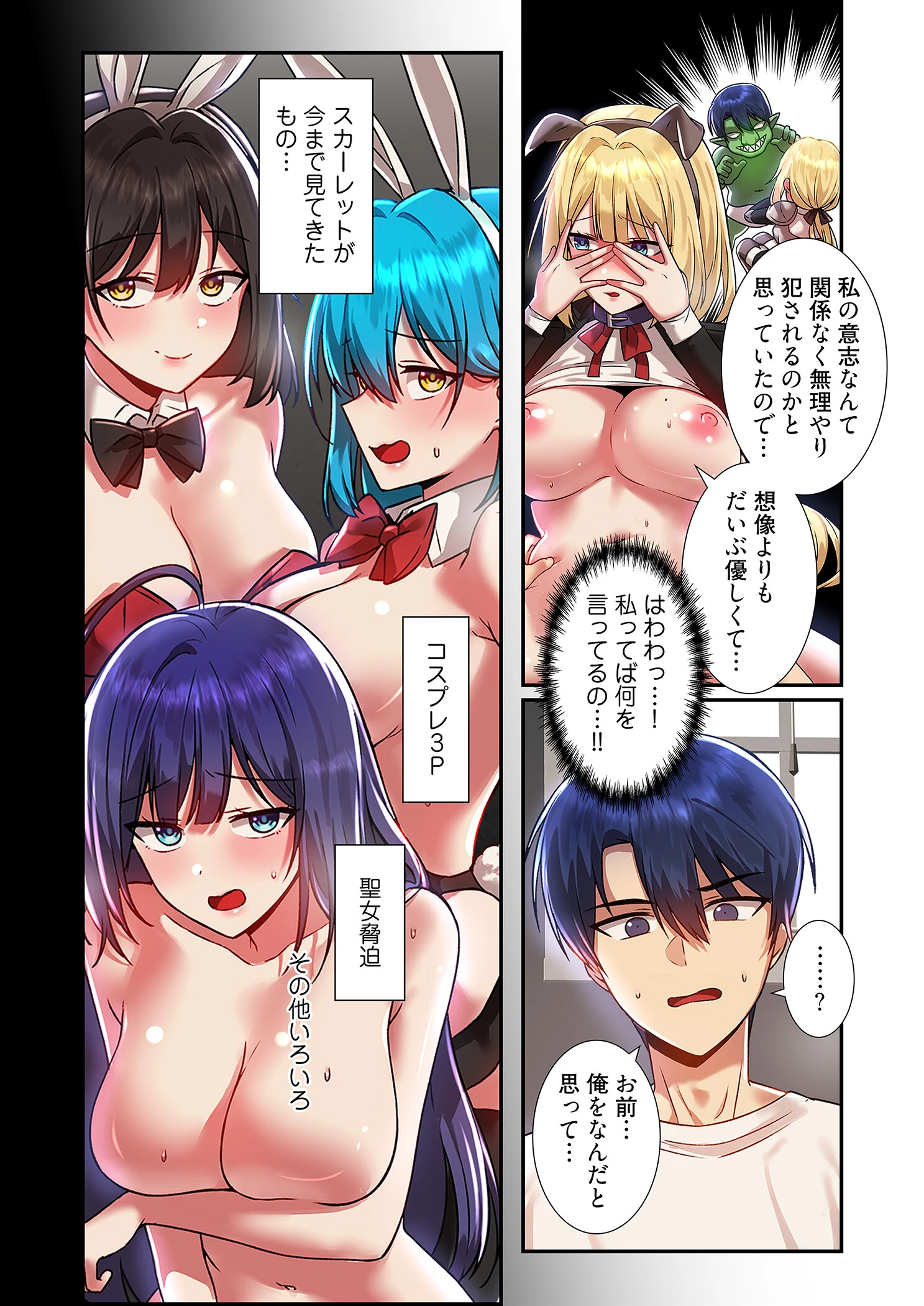 クソゲー転生 〜ヒロインを一度に全員攻略しないと死ぬルール!?〜(フルカラー) 32 4ページ