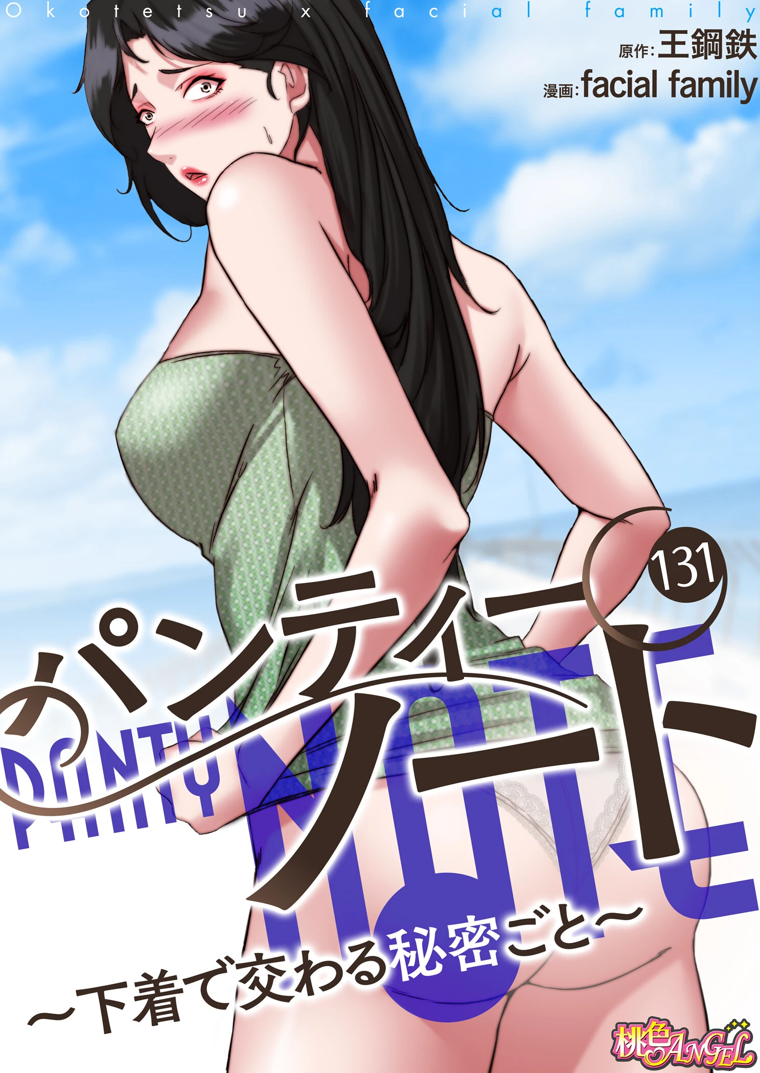 パンティーノート 〜下着で交わる秘密ごと〜（フルカラー） 131 エロ漫画 無料