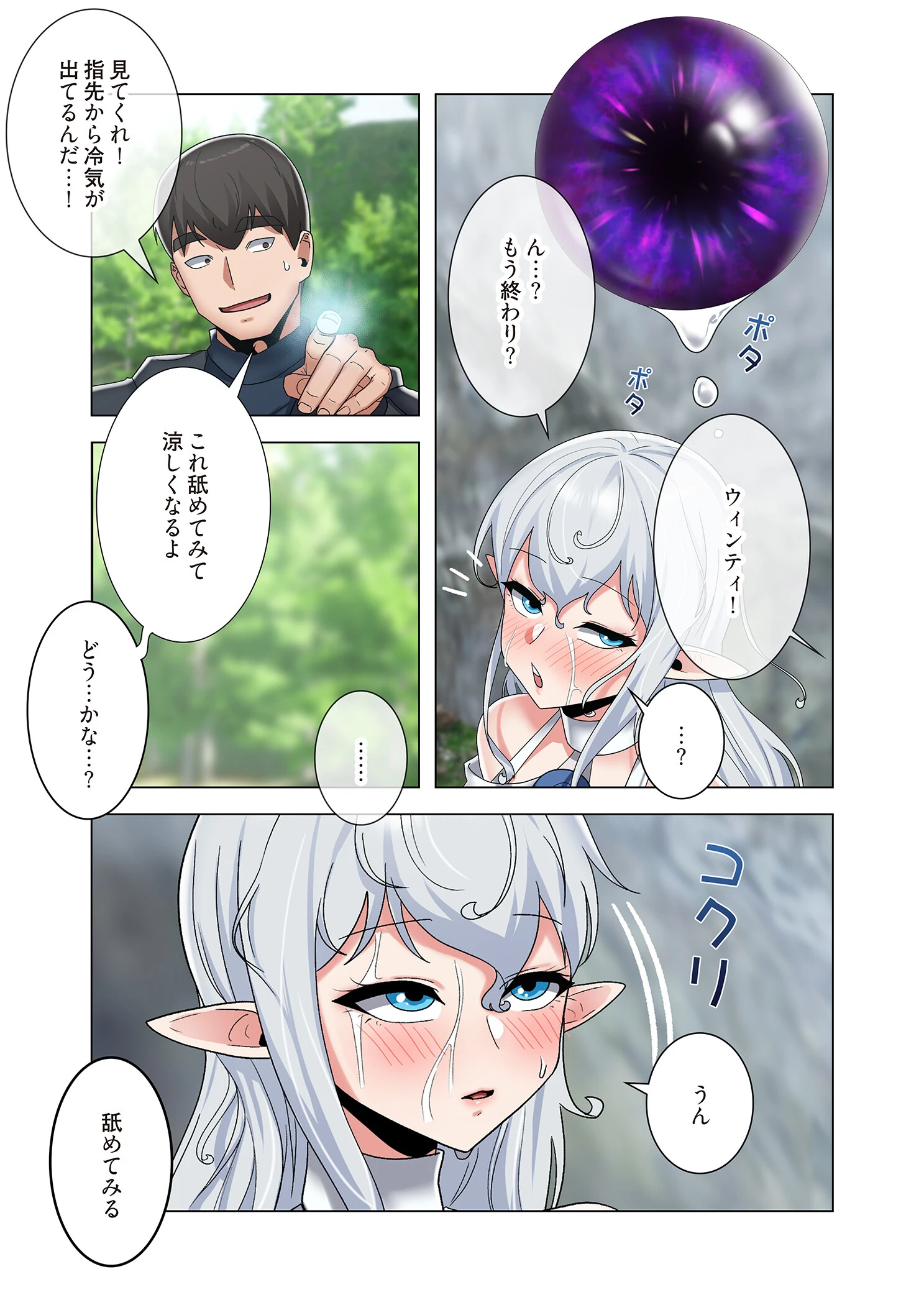 童貞俺氏、異世界でヤベェ催●スキルを手に入れてエロ無双！？（フルカラー） 46 5ページ