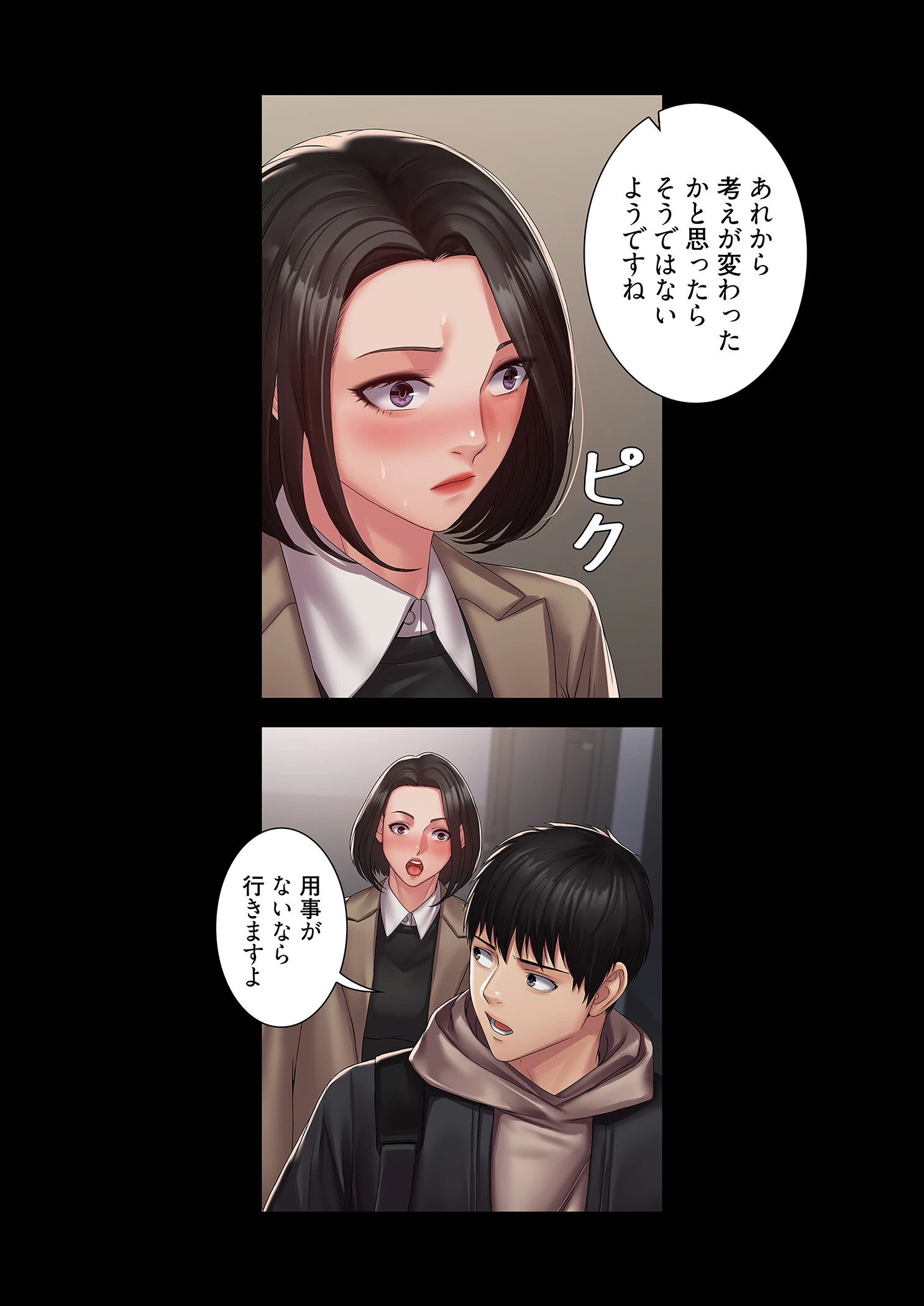 サキュバスシステム(フルカラー) 13 4ページ