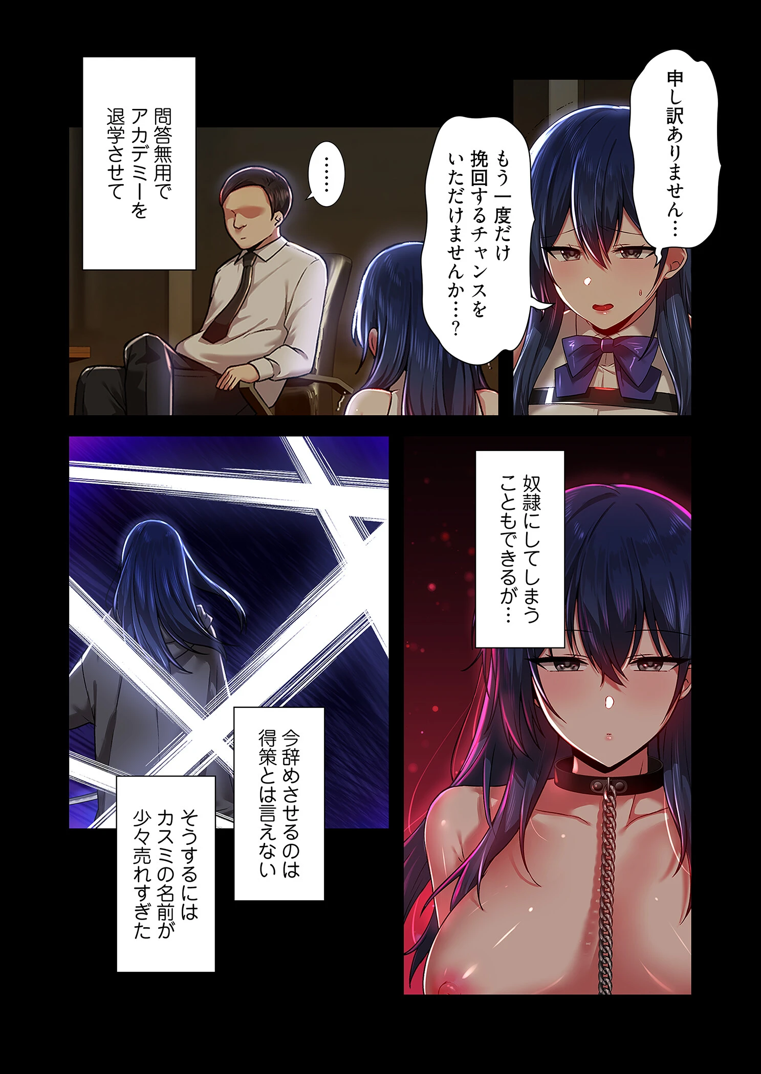 クソゲー転生 〜ヒロインを一度に全員攻略しないと死ぬルール！？〜（フルカラー） 33 4ページ