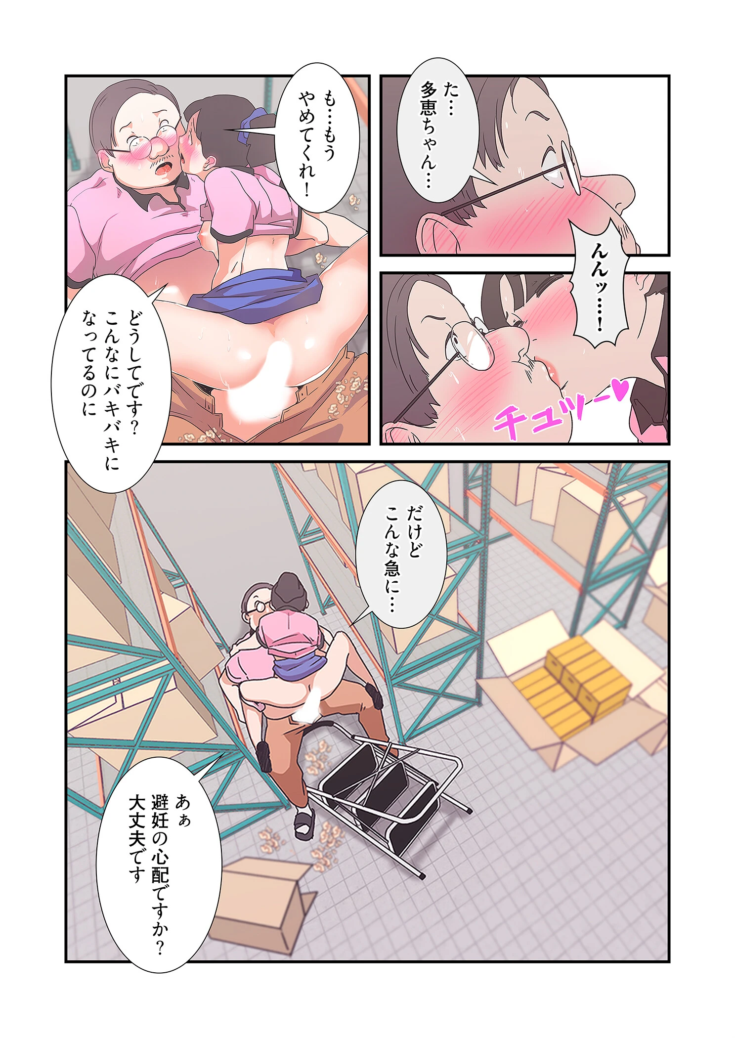 らぶナビゲーション〜セックスまであと○メートル〜（フルカラー） 17 8ページ