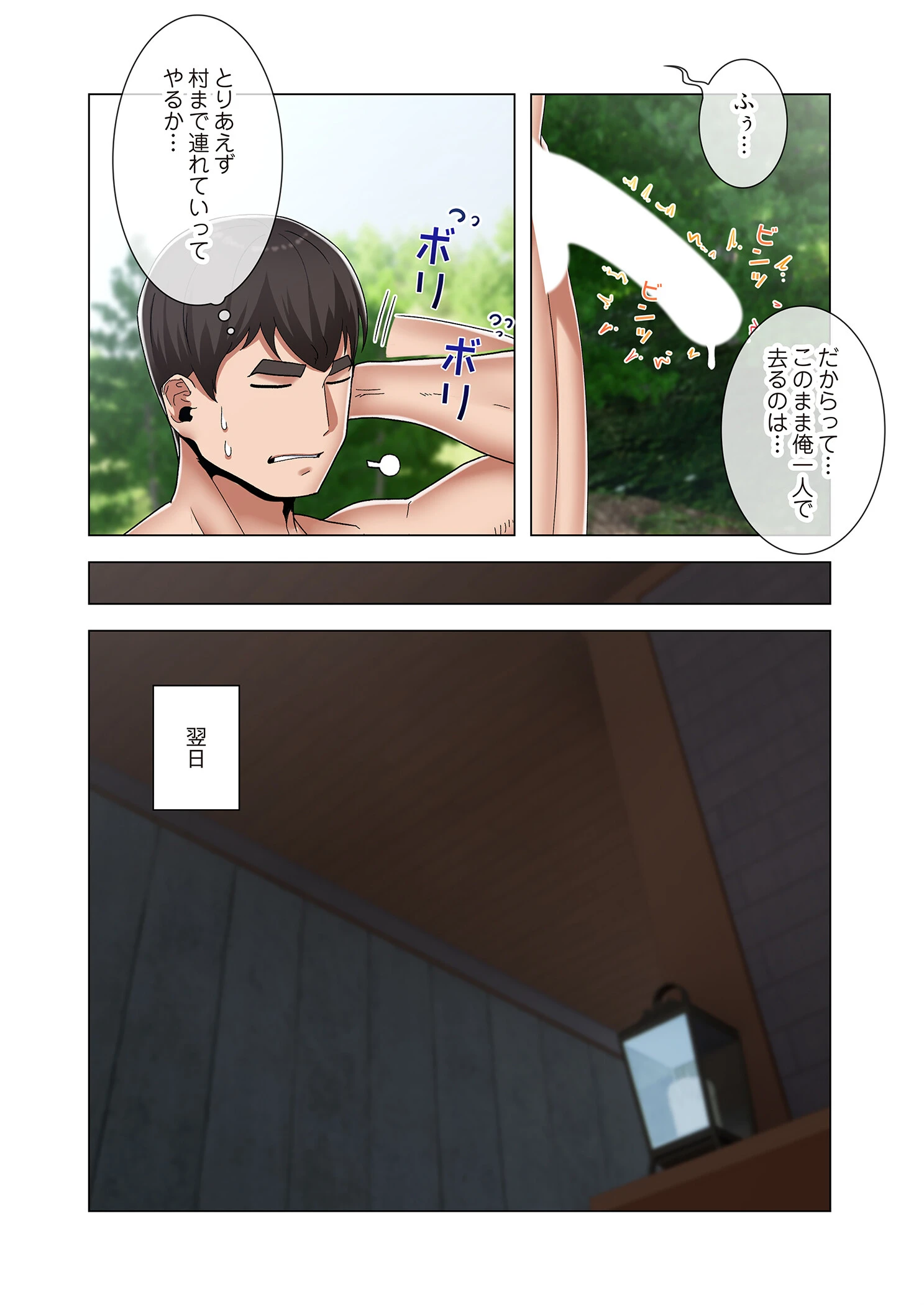 童貞俺氏、異世界でヤベェ催●スキルを手に入れてエロ無双!?(フルカラー) 48 4ページ