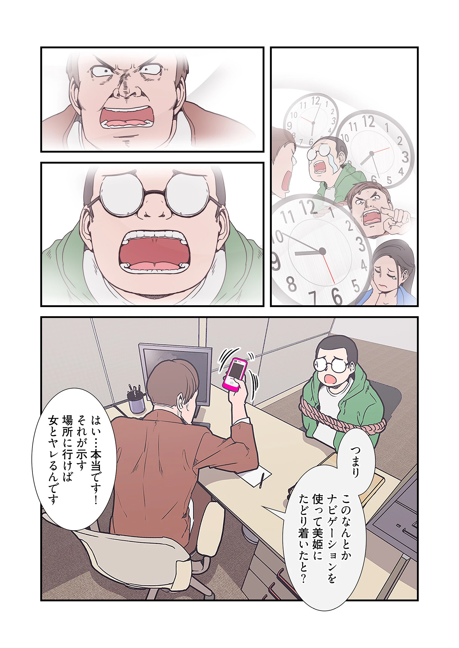 らぶナビゲーション〜セックスまであと○メートル〜（フルカラー） 18 5ページ