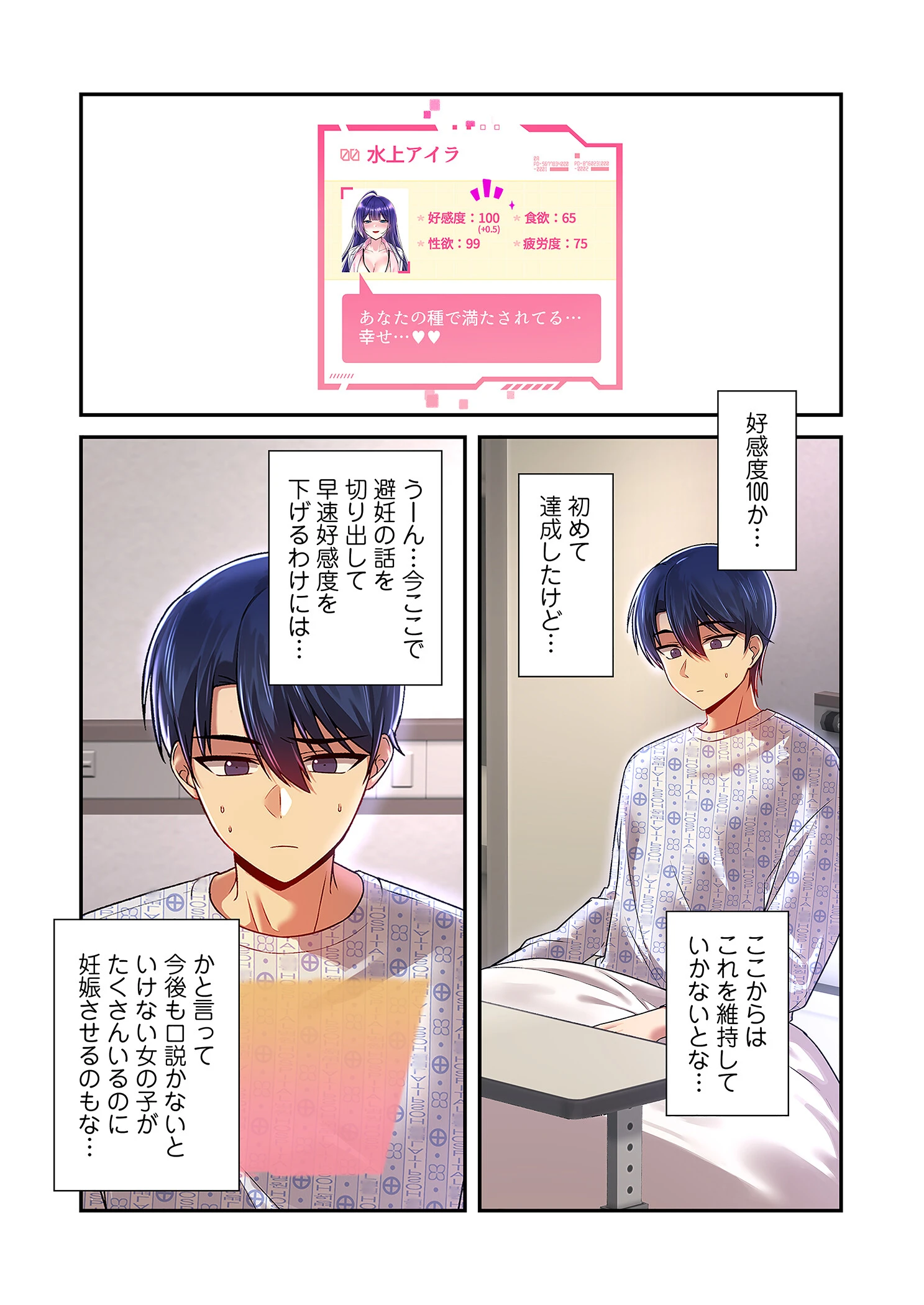 クソゲー転生 〜ヒロインを一度に全員攻略しないと死ぬルール!?〜(フルカラー) 35 3ページ