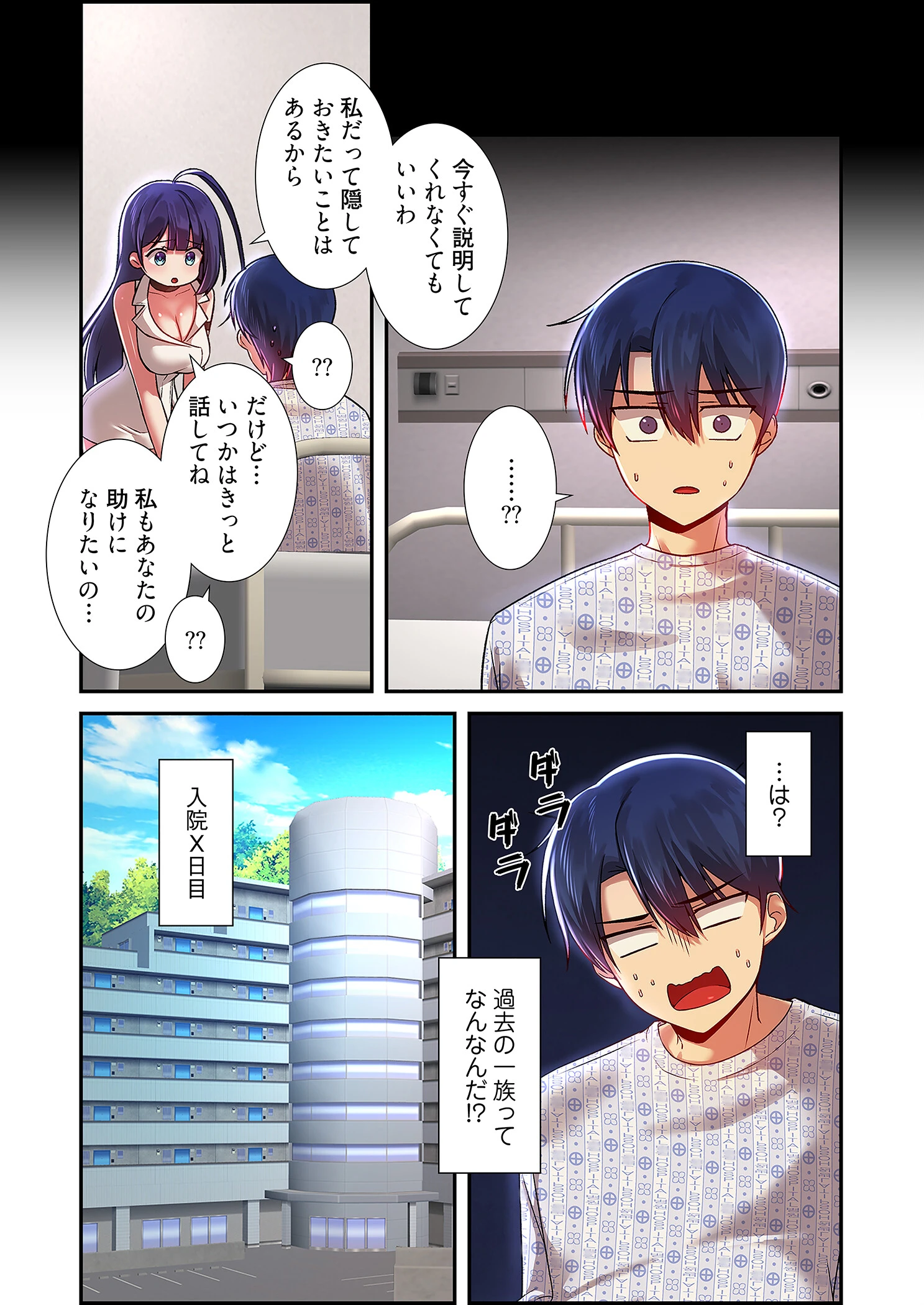 クソゲー転生 〜ヒロインを一度に全員攻略しないと死ぬルール!?〜(フルカラー) 35 6ページ