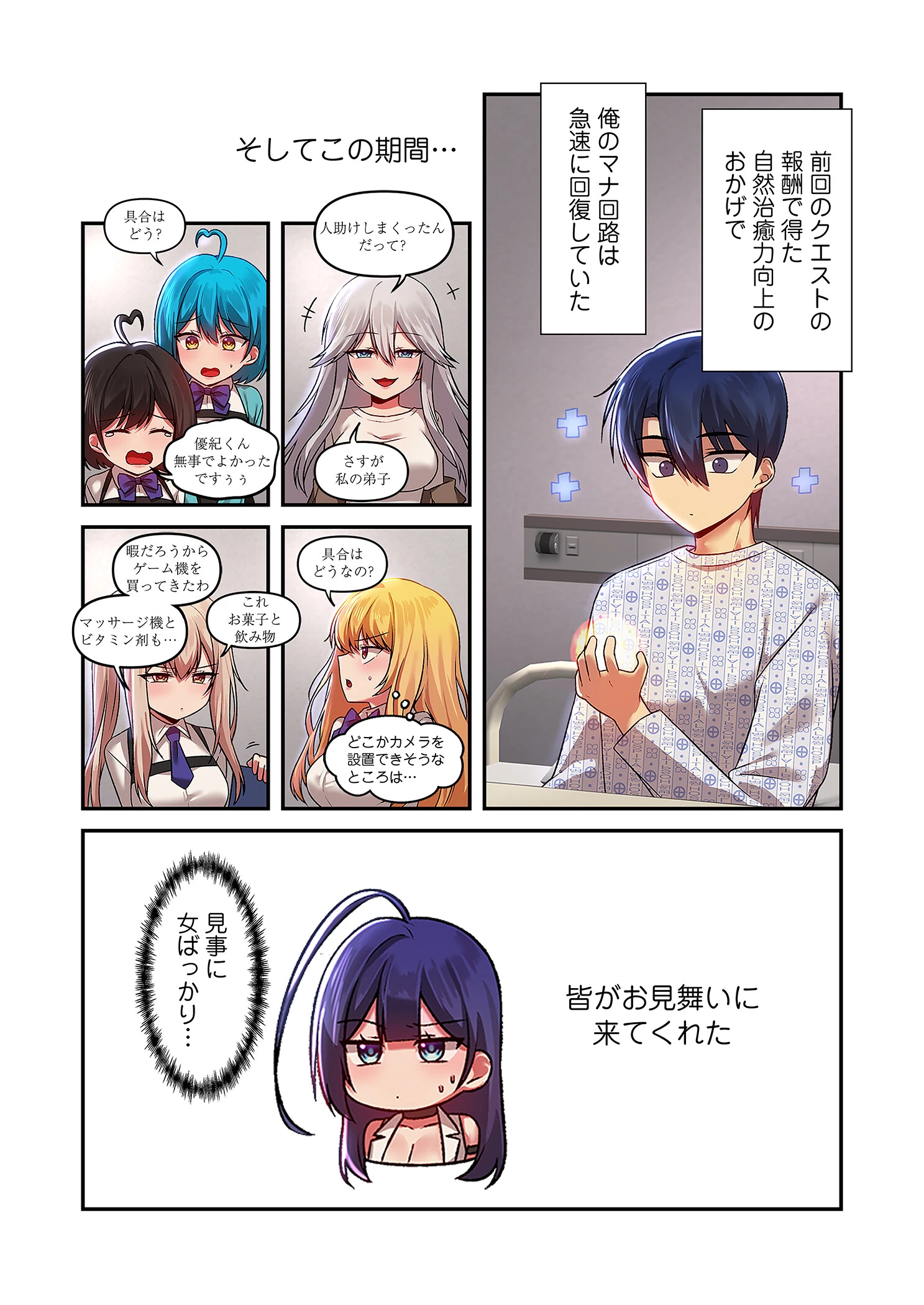 クソゲー転生 〜ヒロインを一度に全員攻略しないと死ぬルール!?〜(フルカラー) 35 7ページ