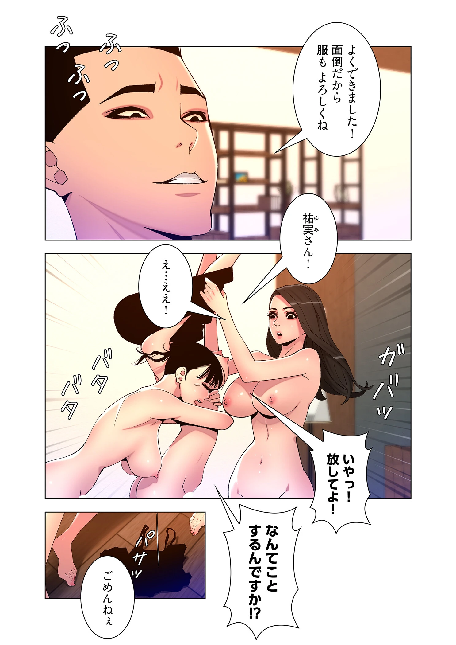 ヤりまくりアプリ(フルカラー) 39 6ページ