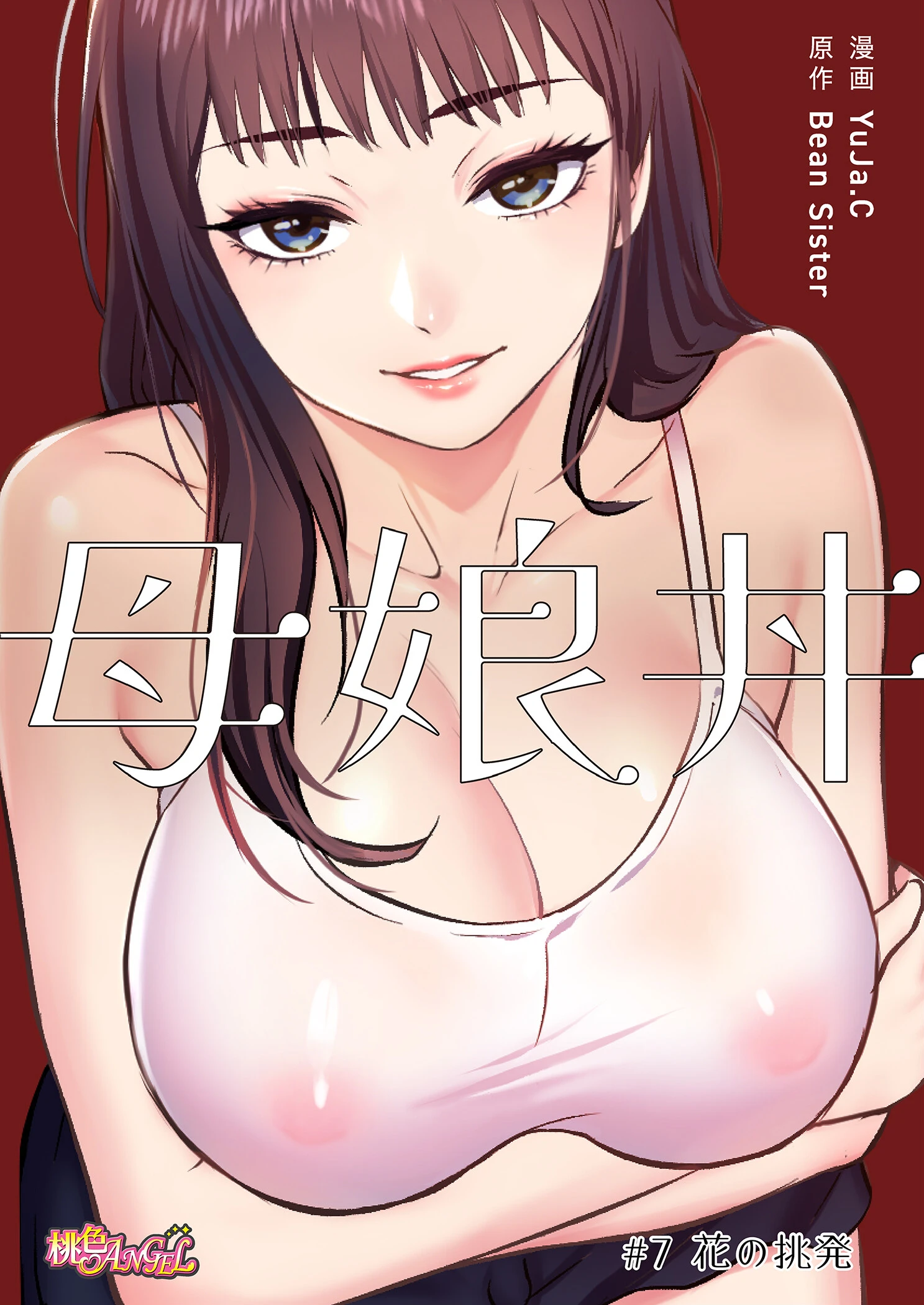 母娘丼(フルカラー) 7 2ページ