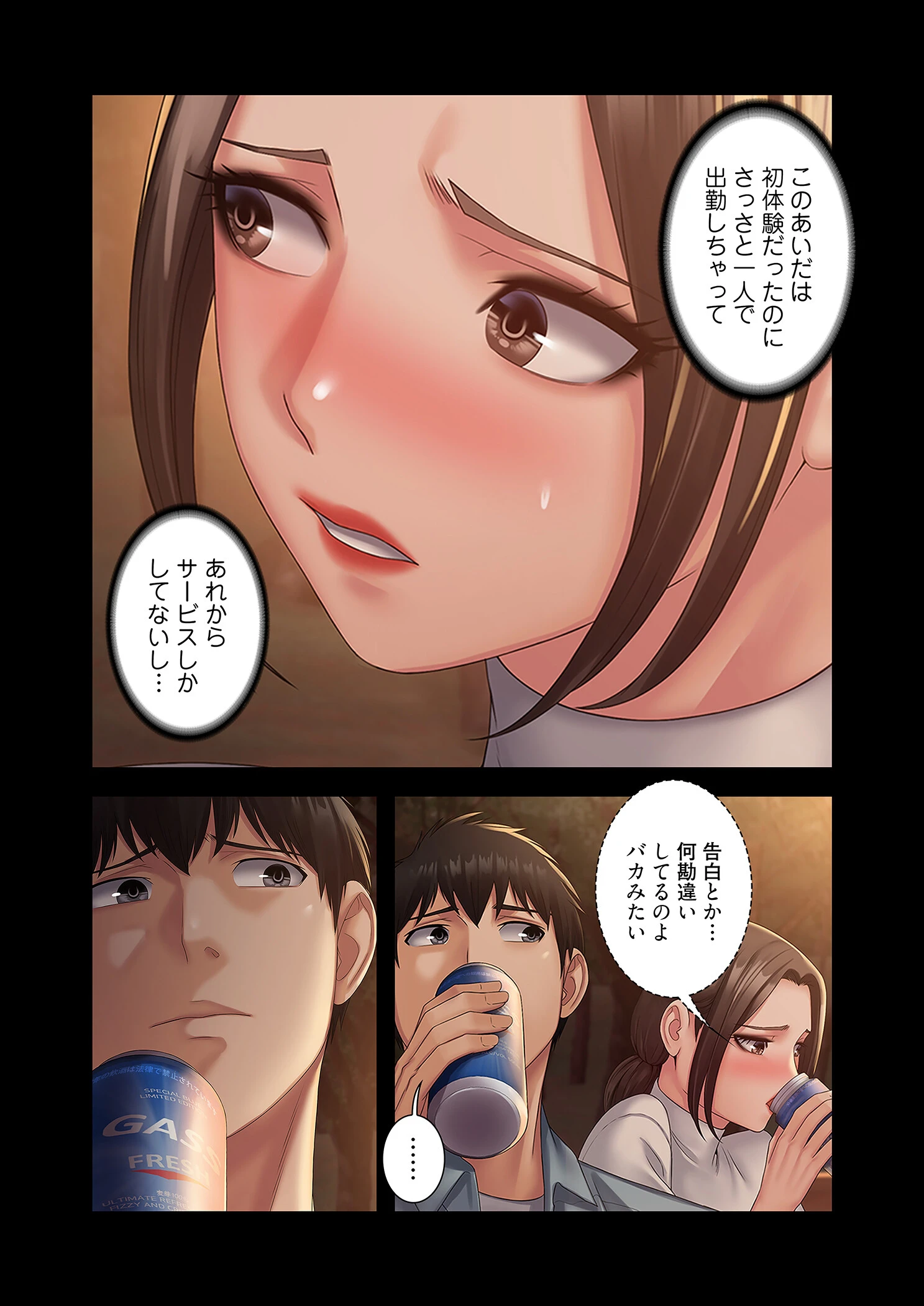 サキュバスシステム(フルカラー) 19 4ページ