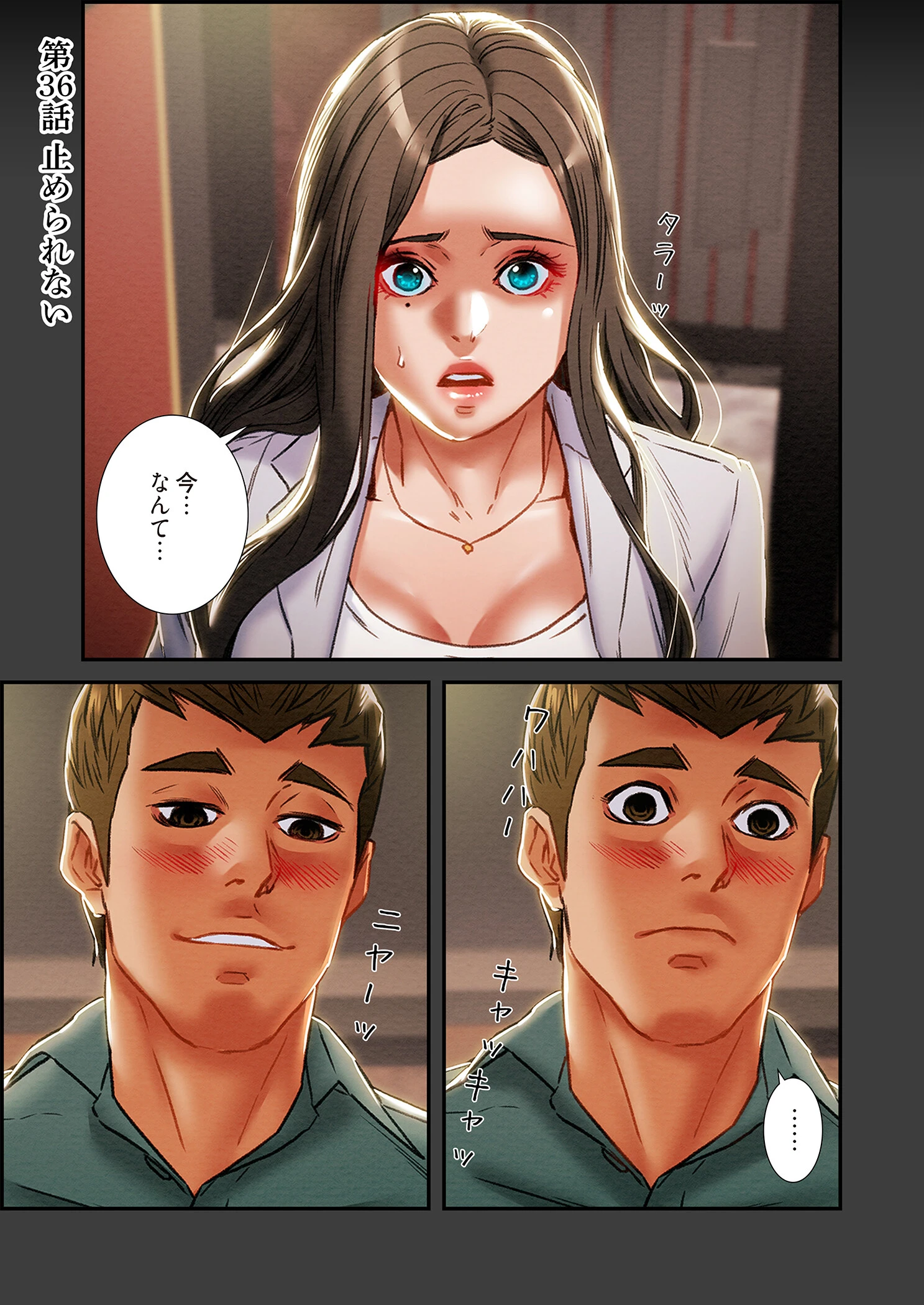 秘密の関係 〜純情オンナが堕ちるまで〜（フルカラー）【特装版】 3ページ